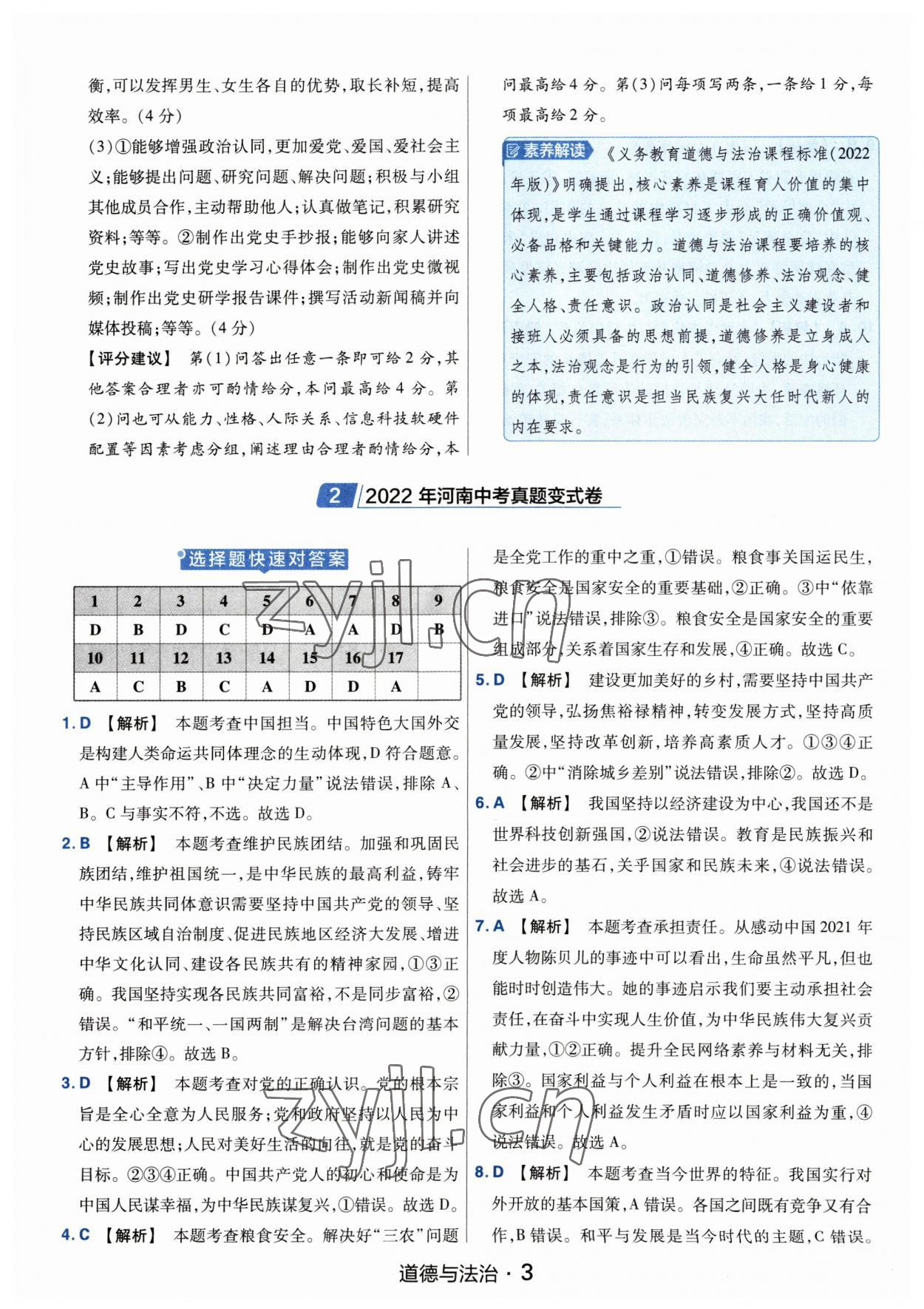 2023年金考卷中考45套匯編道德與法治河南專版紫色封面 參考答案第3頁
