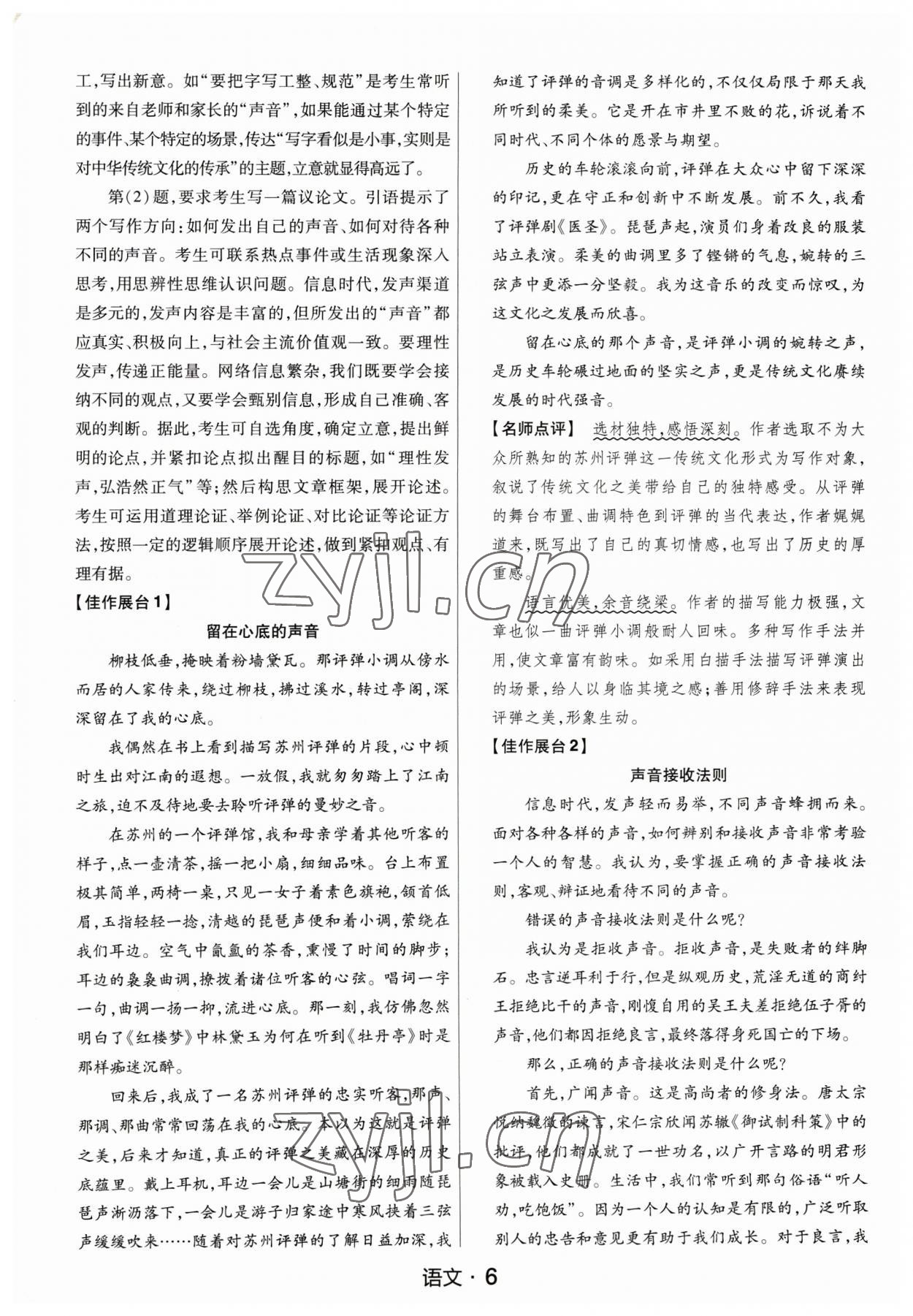 2023年金考卷中考45套匯編語(yǔ)文河南專(zhuān)版紫色封面 參考答案第6頁(yè)