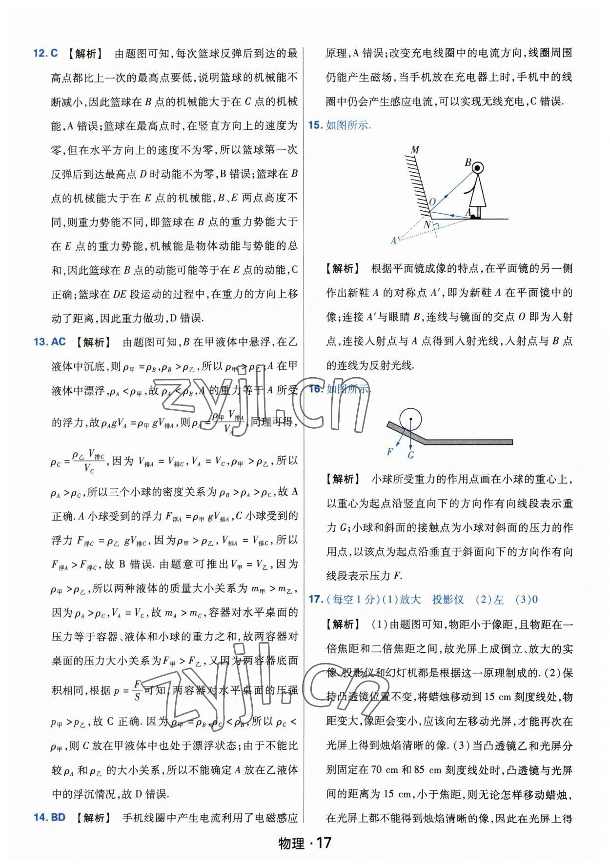 2023年金考卷中考45套匯編物理河南專版紫色封面 參考答案第17頁(yè)