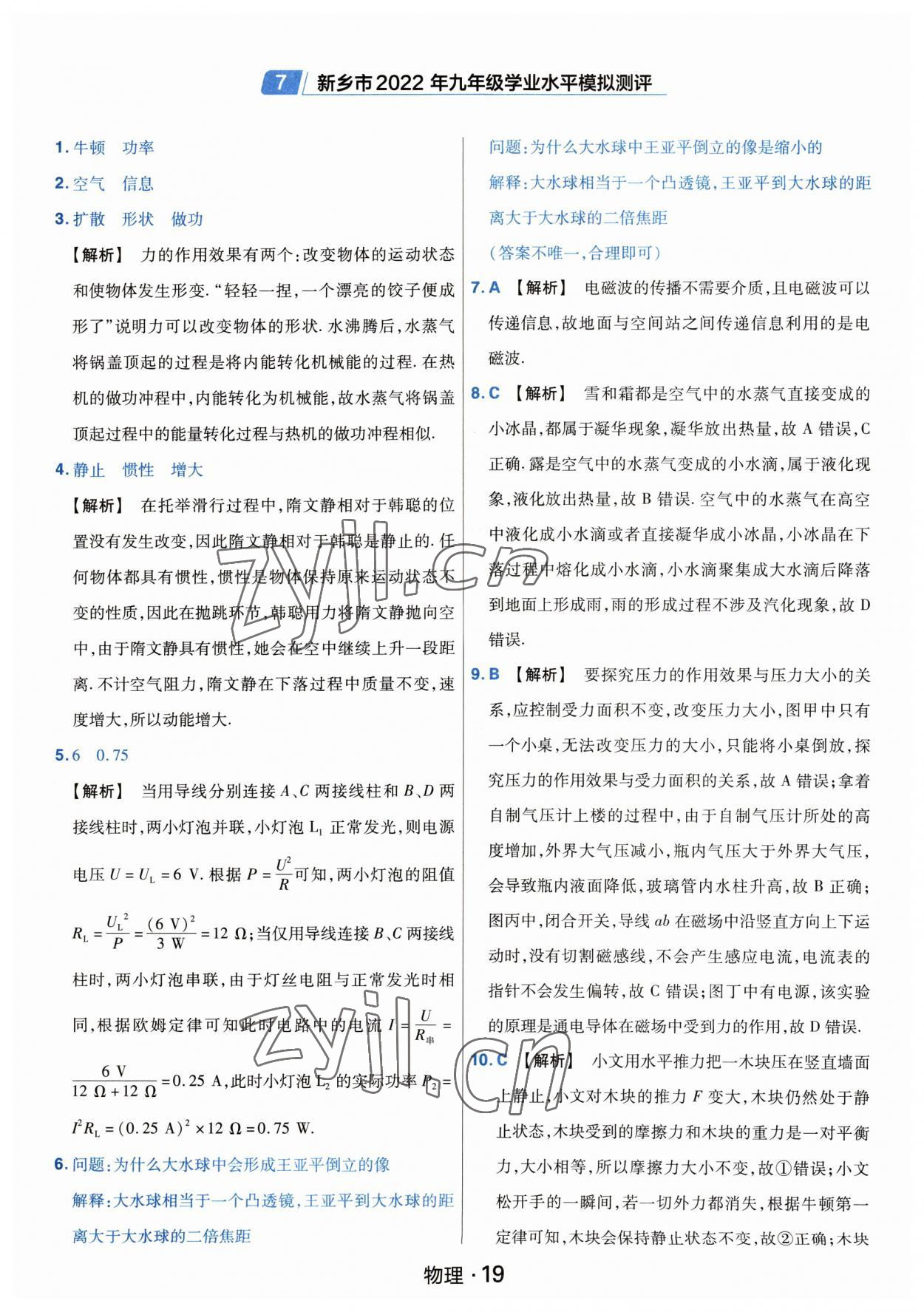 2023年金考卷中考45套匯編物理河南專版紫色封面 參考答案第19頁