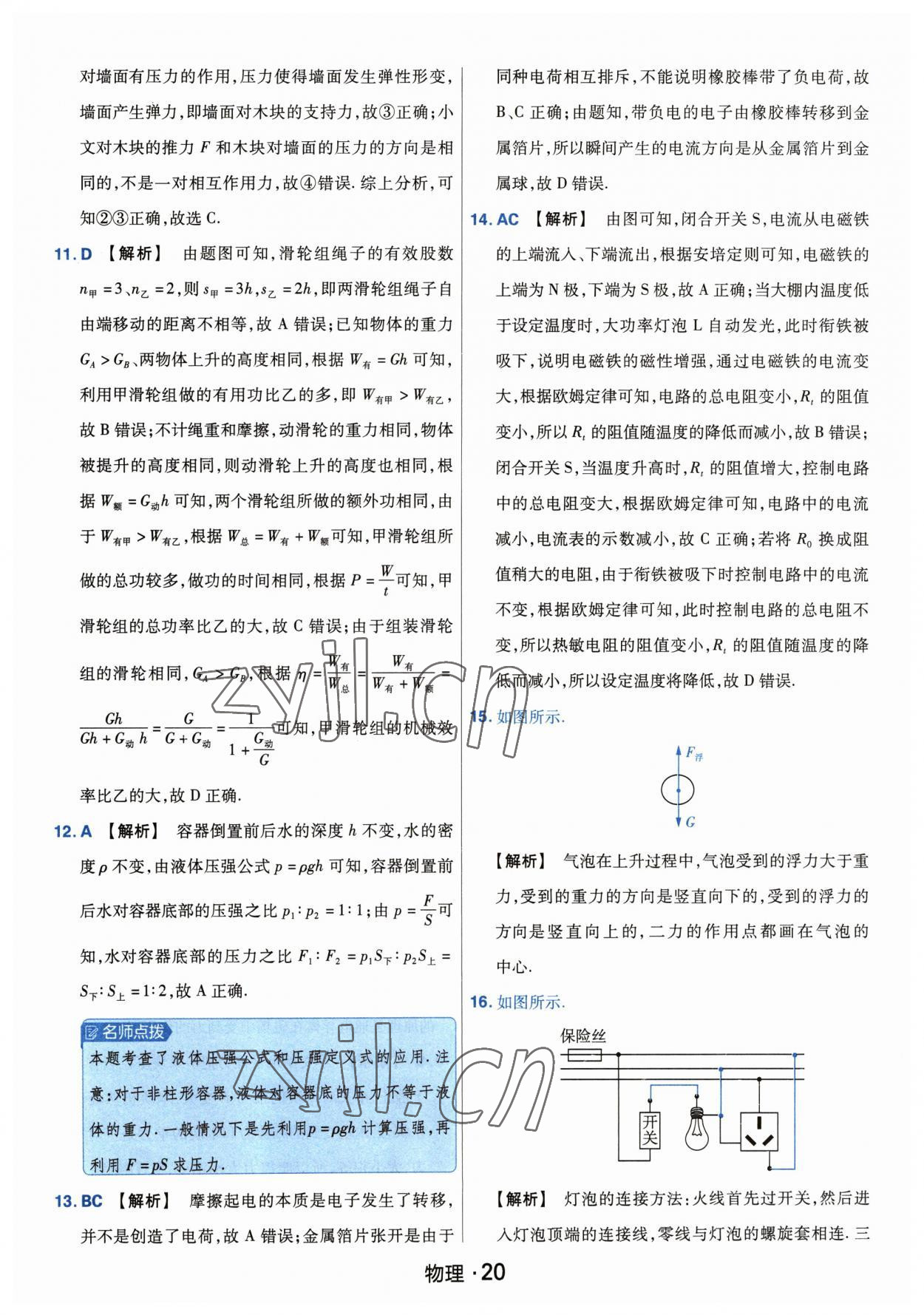 2023年金考卷中考45套匯編物理河南專版紫色封面 參考答案第20頁