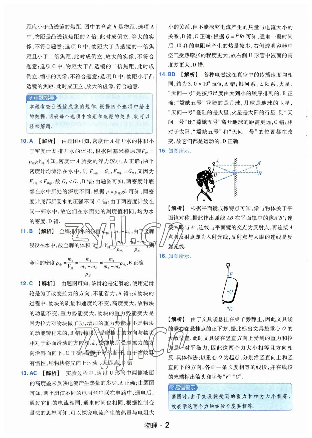 2023年金考卷中考45套匯編物理河南專版紫色封面 參考答案第2頁(yè)