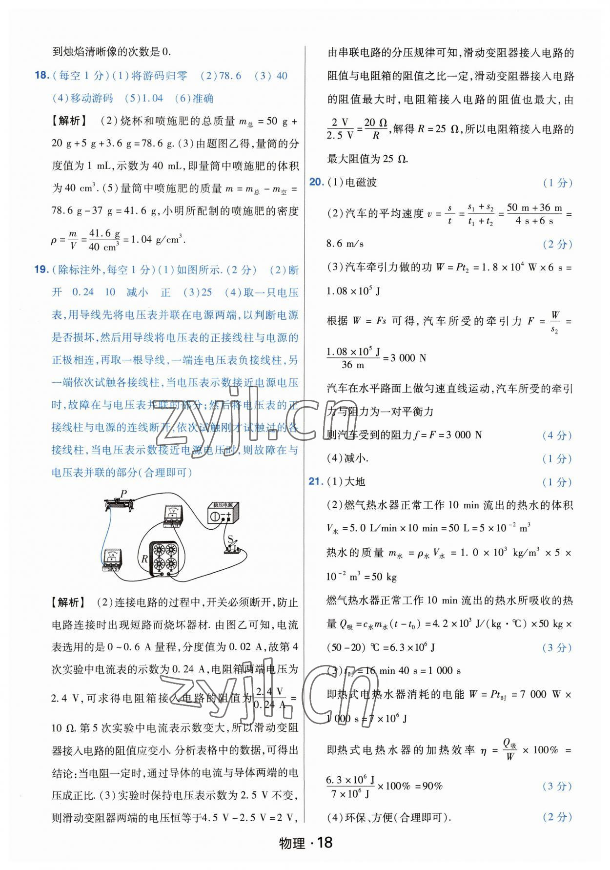 2023年金考卷中考45套匯編物理河南專(zhuān)版紫色封面 參考答案第18頁(yè)