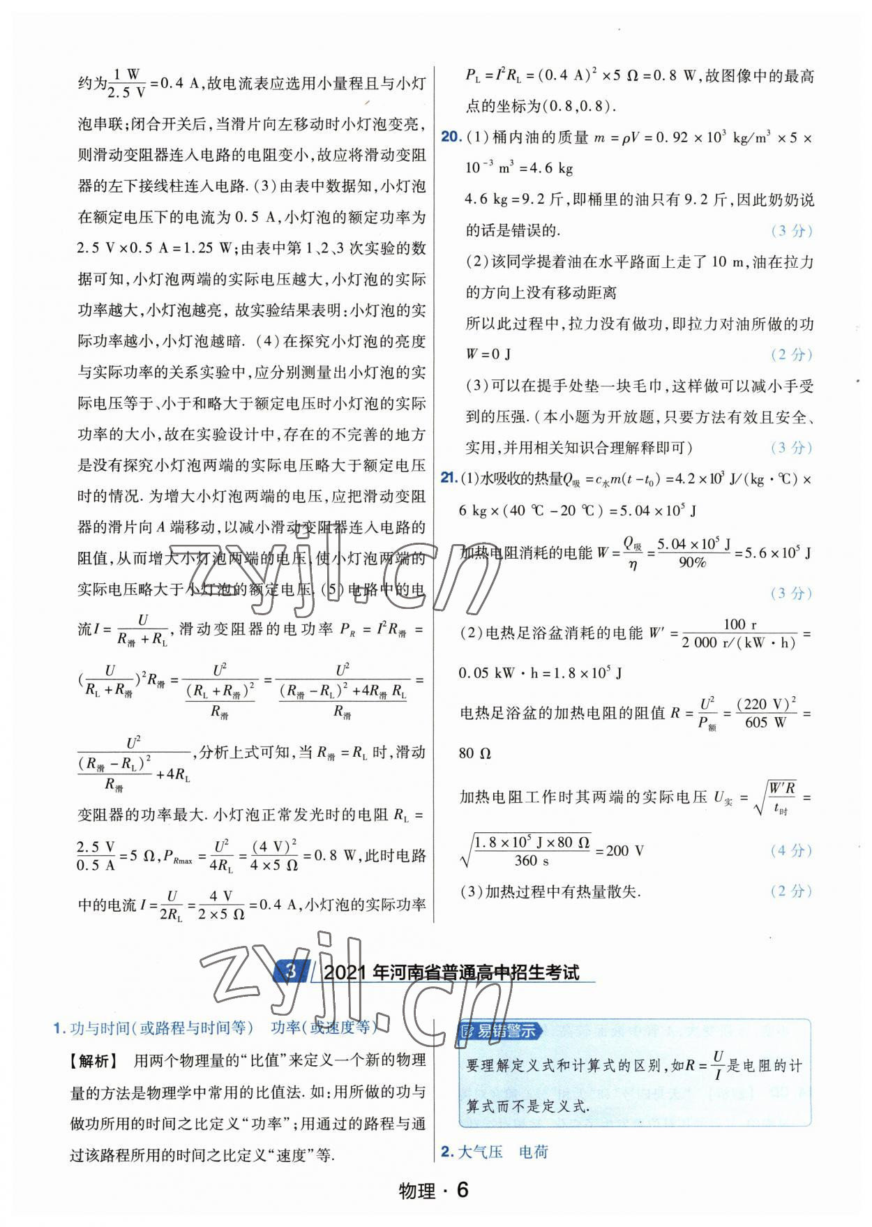 2023年金考卷中考45套匯編物理河南專版紫色封面 參考答案第6頁