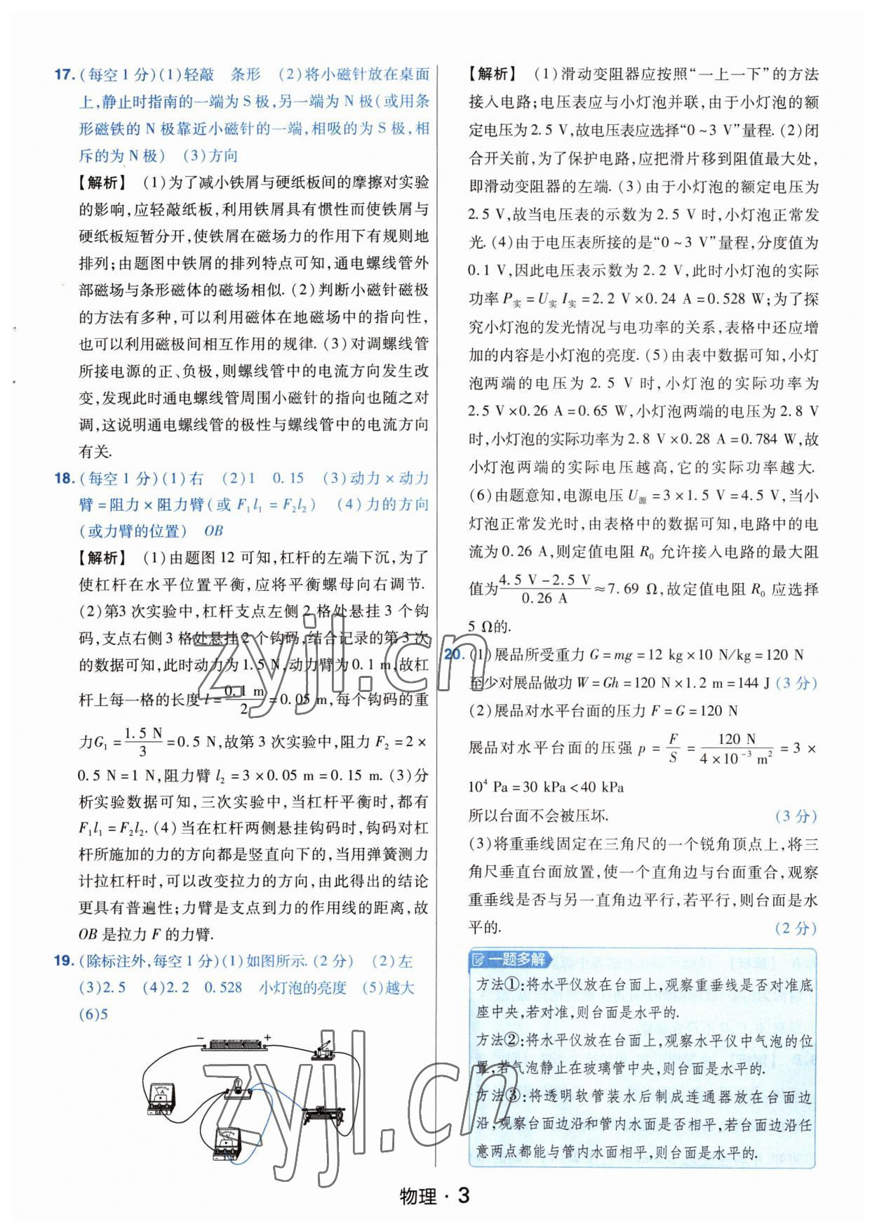 2023年金考卷中考45套匯編物理河南專版紫色封面 參考答案第3頁