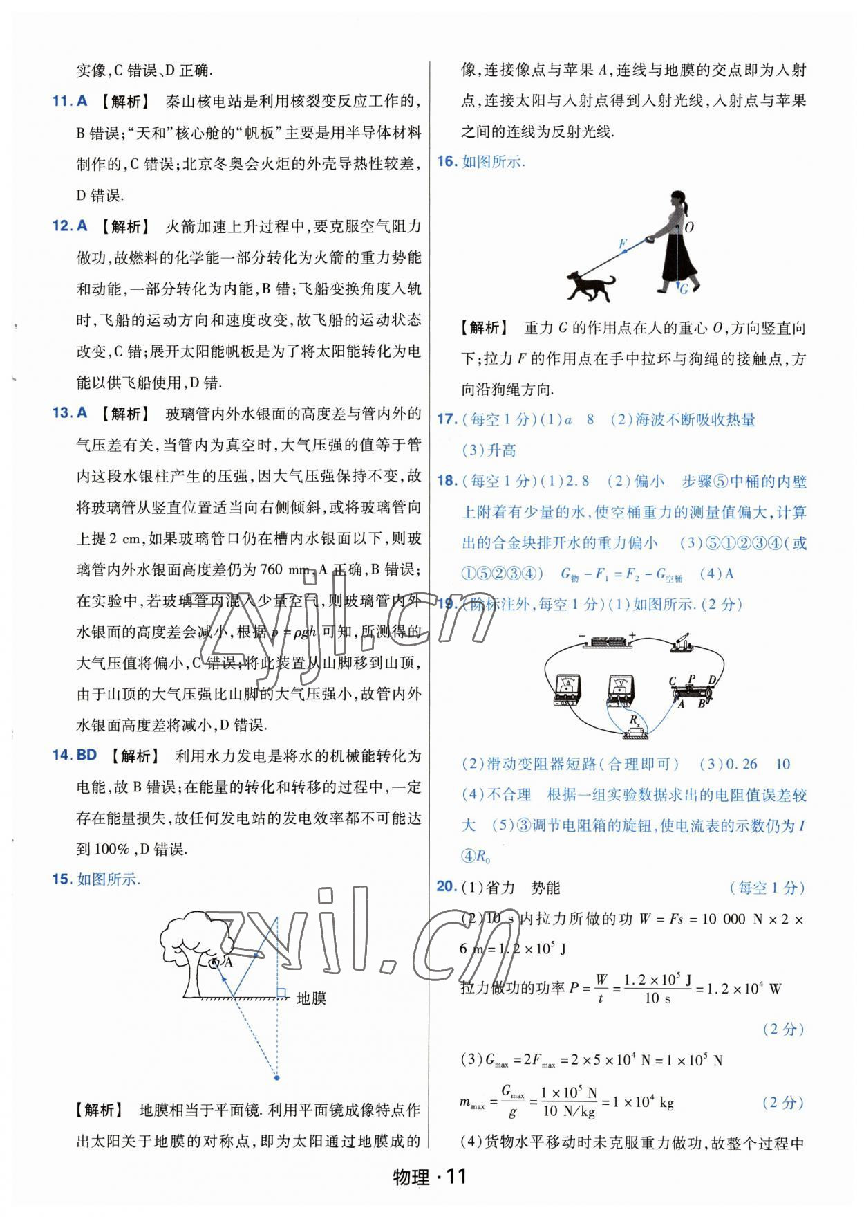 2023年金考卷中考45套匯編物理河南專版紫色封面 參考答案第11頁