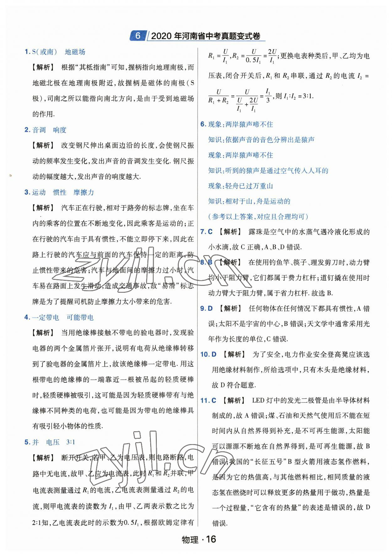 2023年金考卷中考45套匯編物理河南專版紫色封面 參考答案第16頁