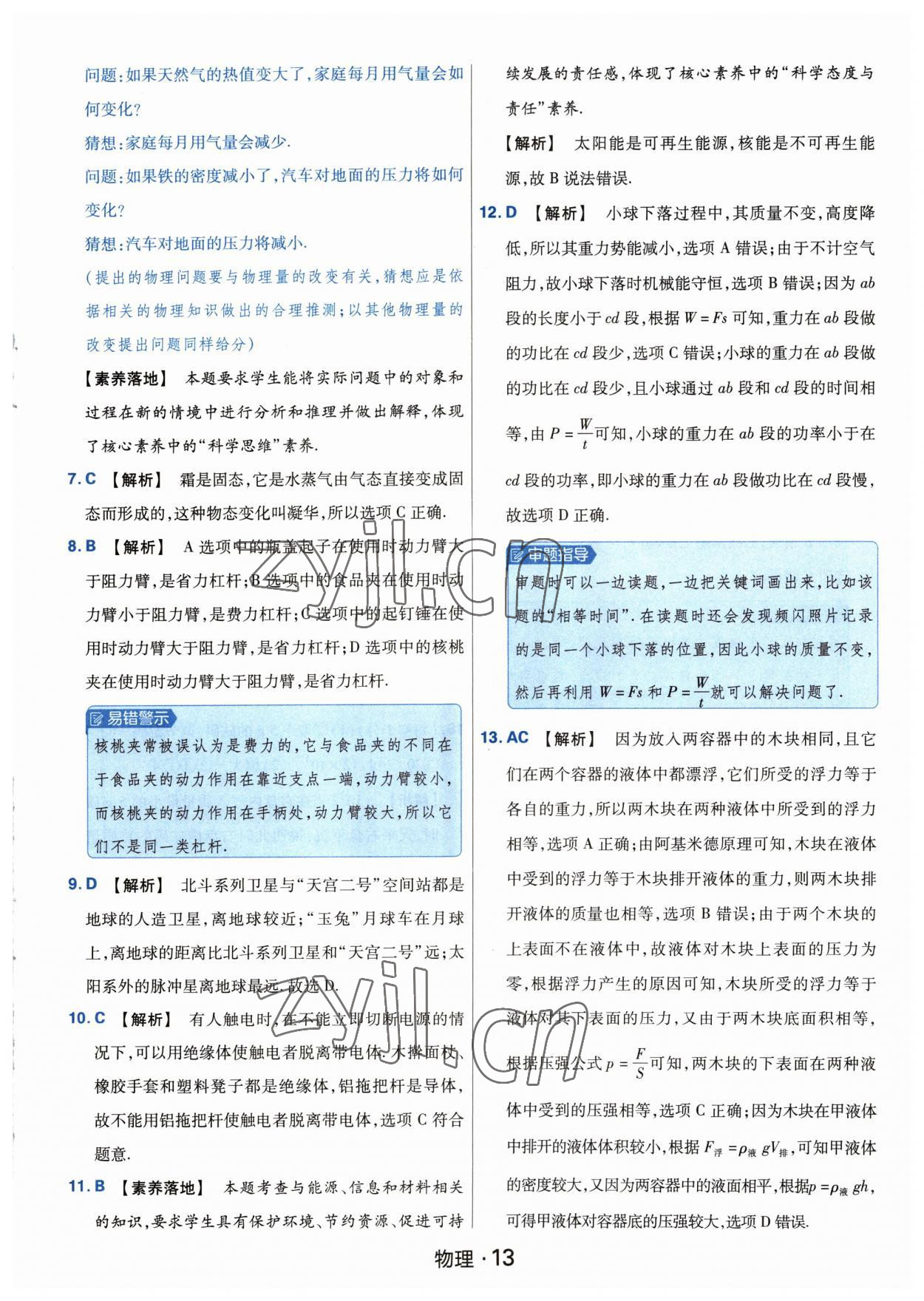 2023年金考卷中考45套匯編物理河南專版紫色封面 參考答案第13頁