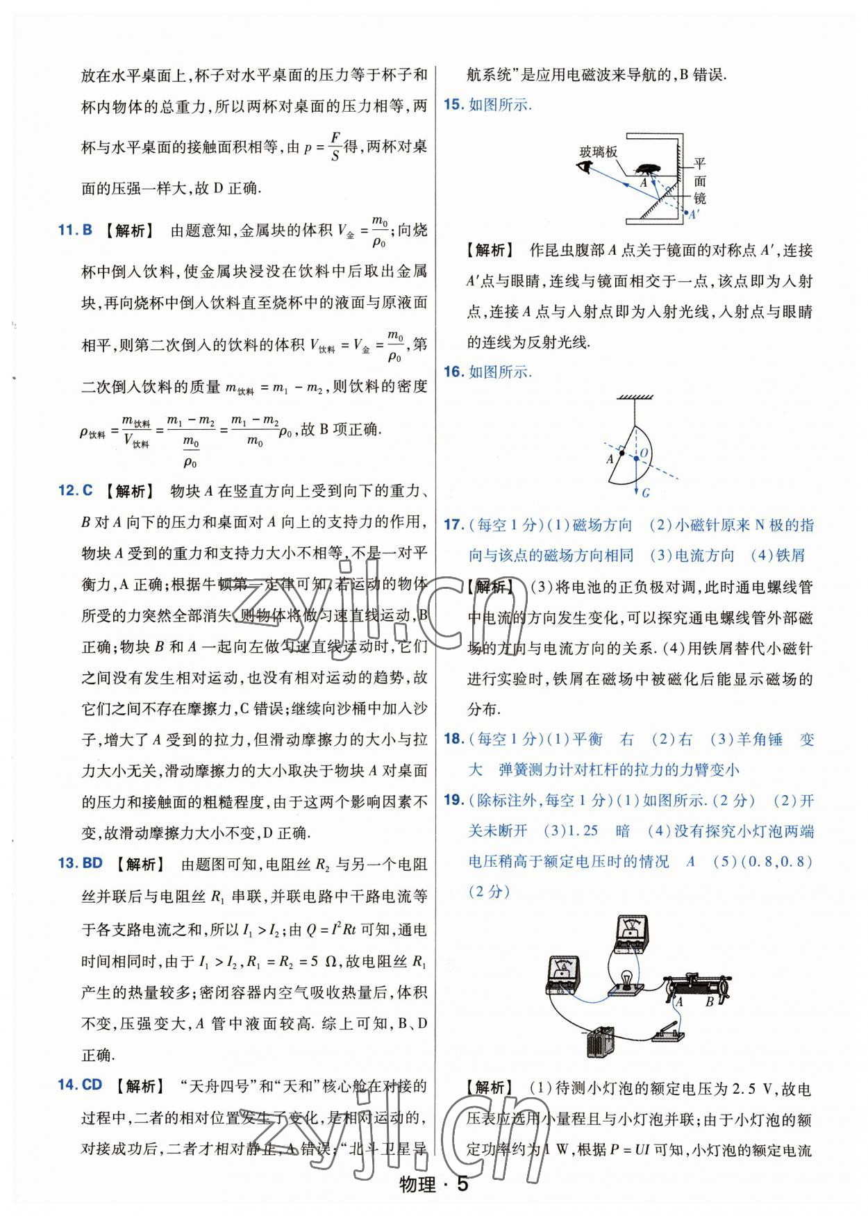 2023年金考卷中考45套匯編物理河南專版紫色封面 參考答案第5頁