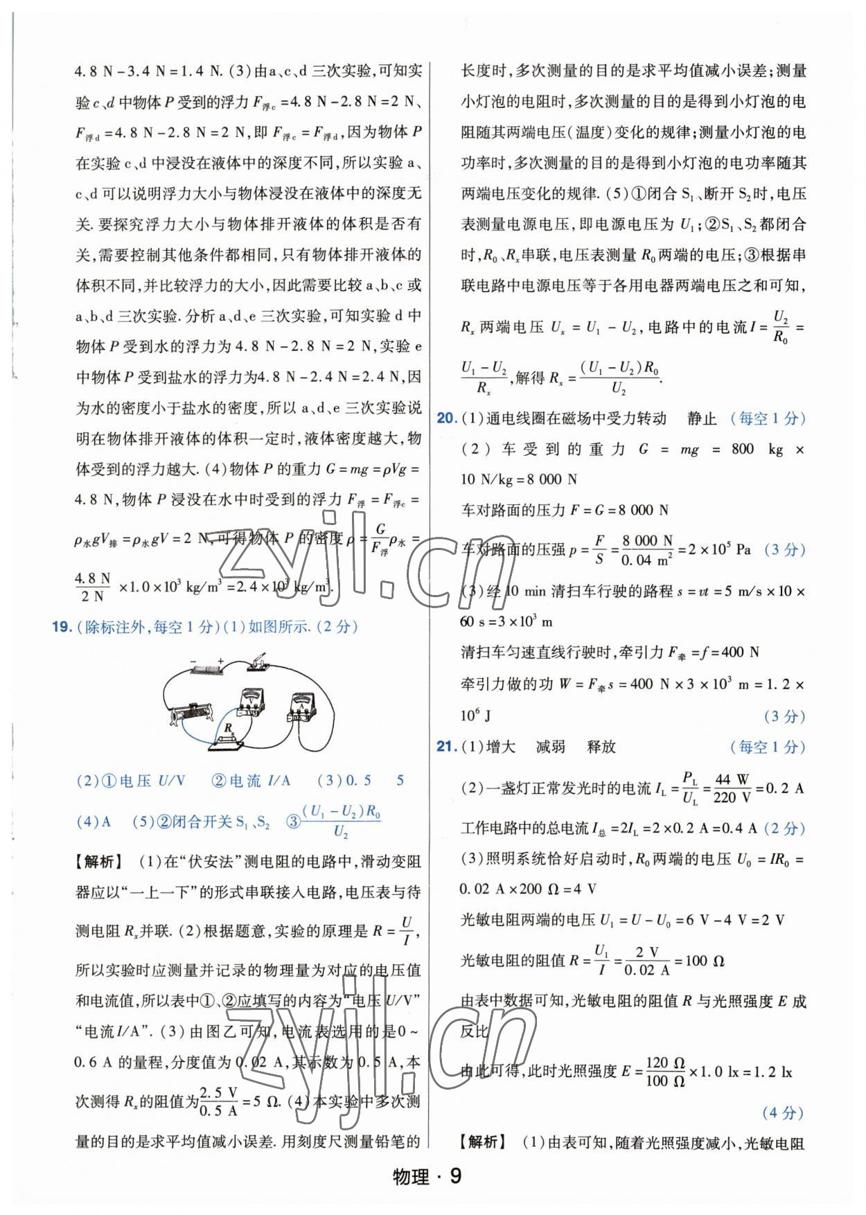 2023年金考卷中考45套匯編物理河南專版紫色封面 參考答案第9頁