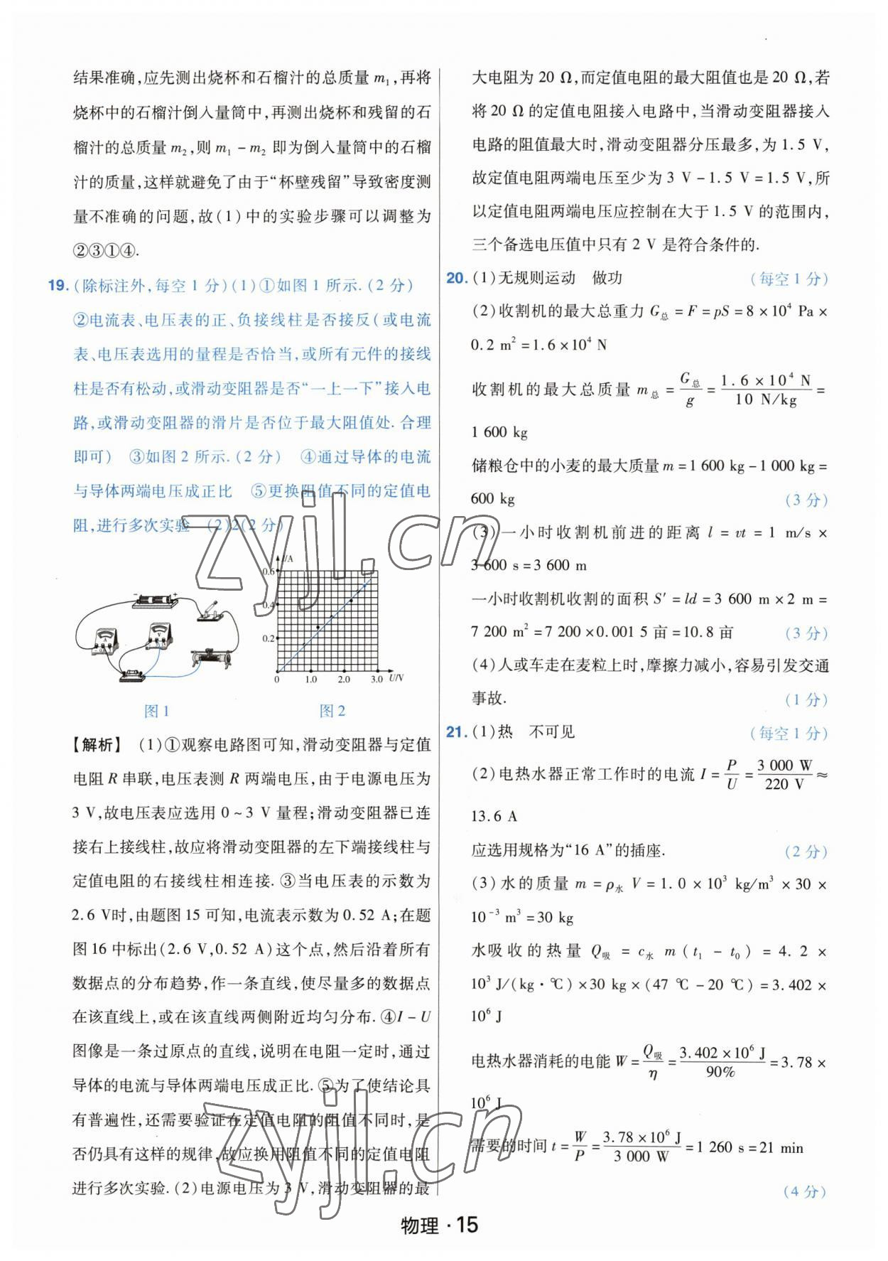 2023年金考卷中考45套匯編物理河南專版紫色封面 參考答案第15頁