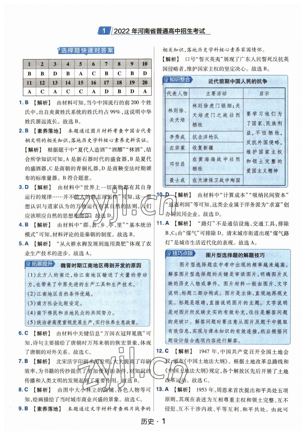 2023年金考卷中考45套匯編歷史河南專版紫色封面 參考答案第1頁