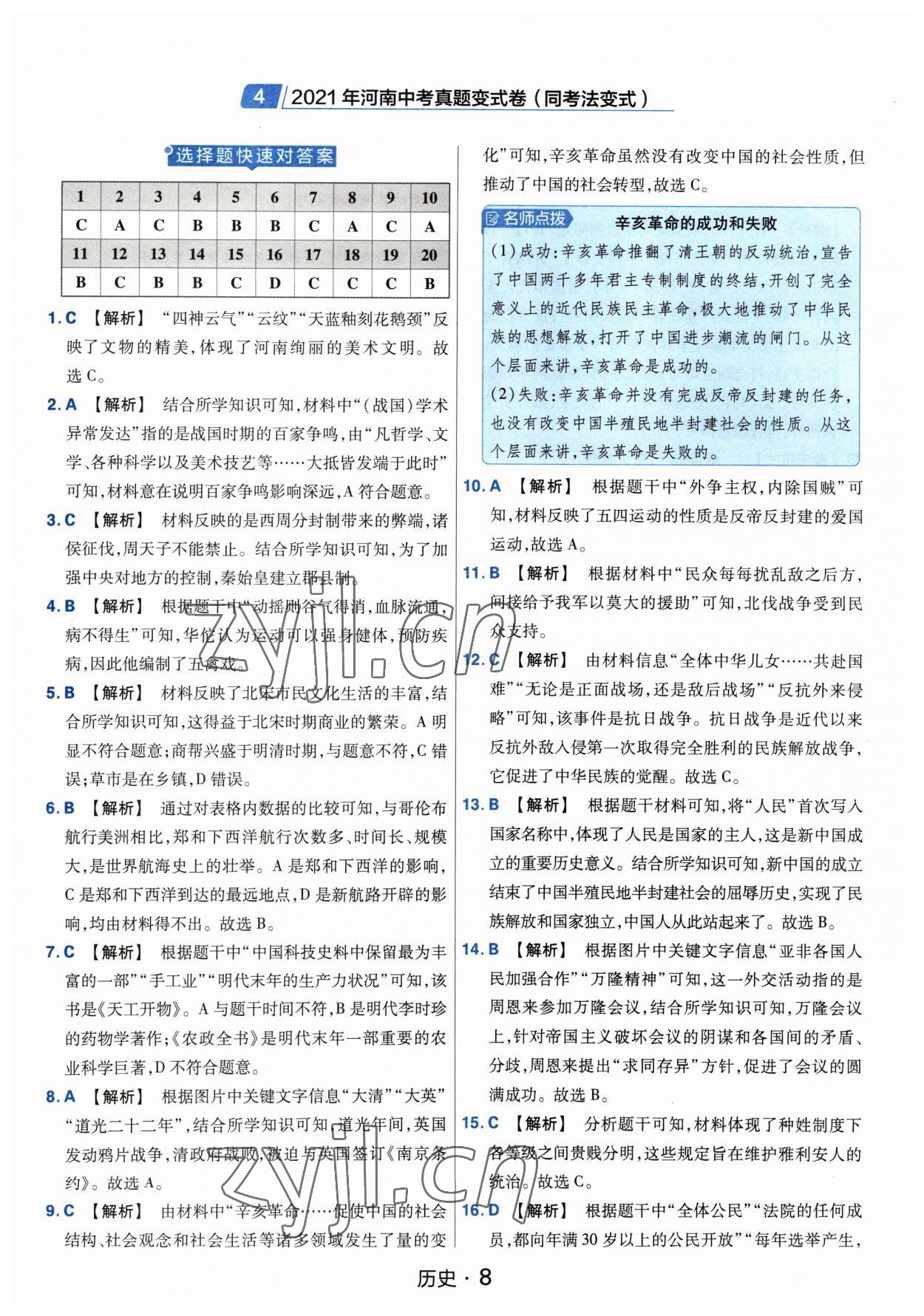 2023年金考卷中考45套匯編歷史河南專版紫色封面 參考答案第8頁