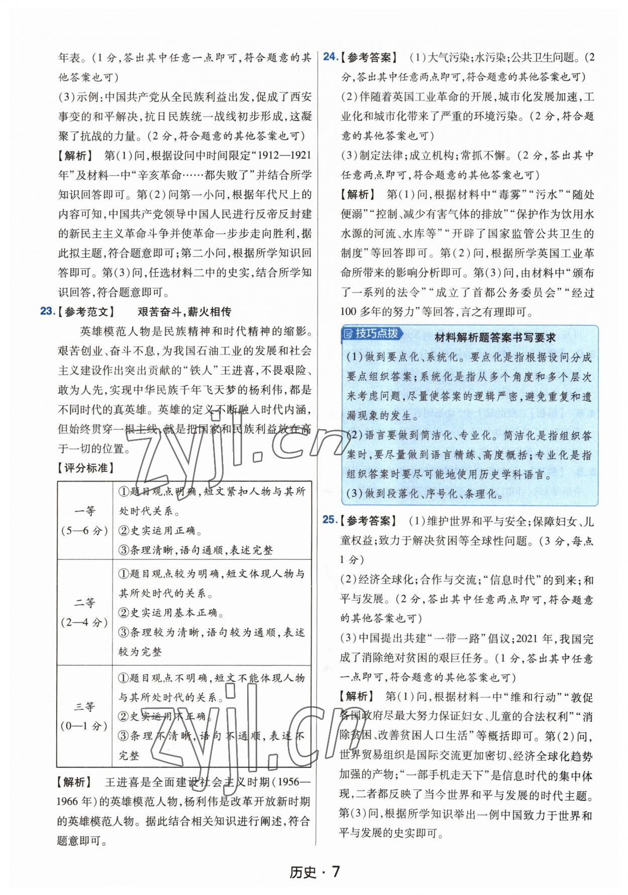 2023年金考卷中考45套匯編歷史河南專版紫色封面 參考答案第7頁