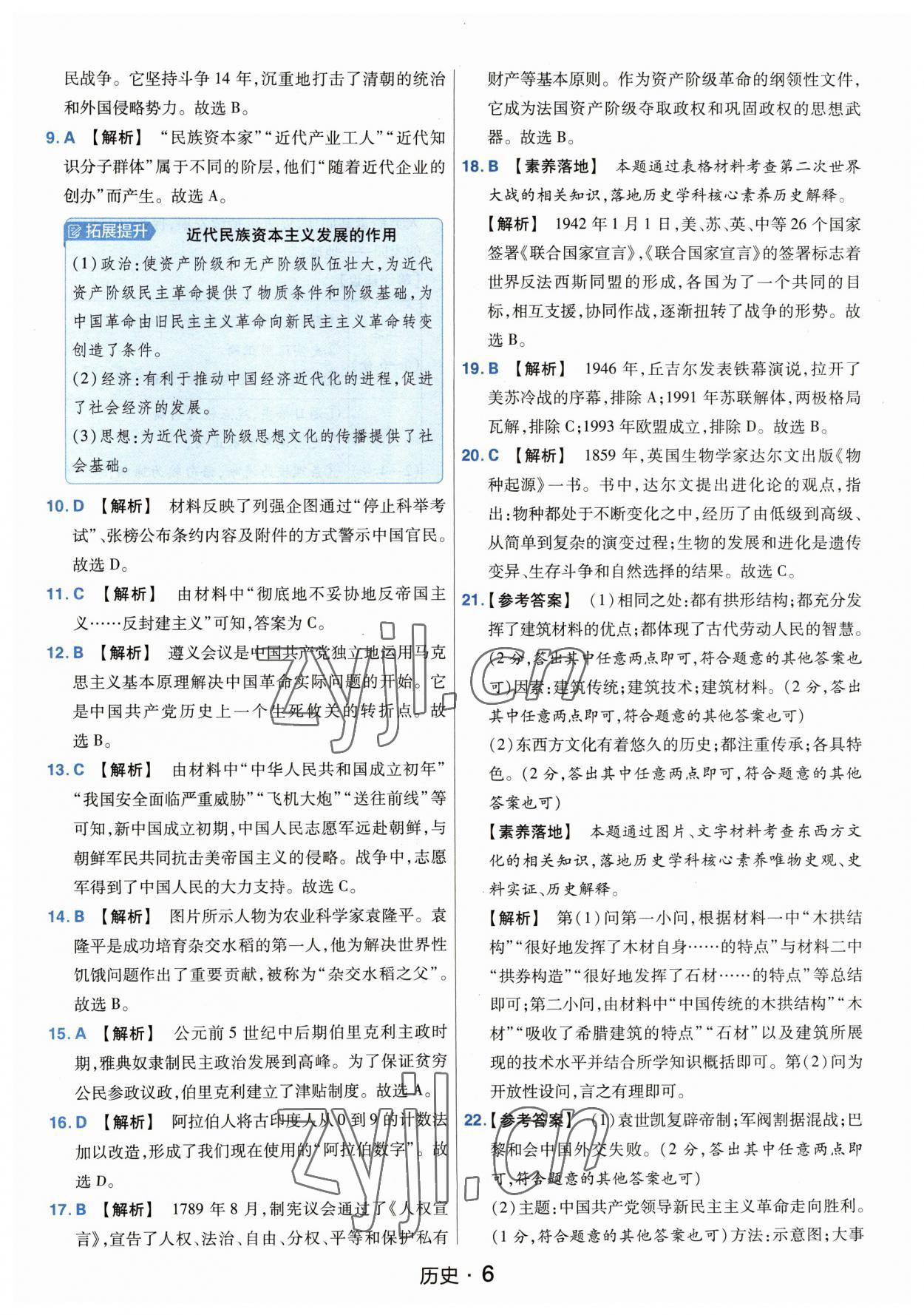 2023年金考卷中考45套匯編歷史河南專版紫色封面 參考答案第6頁