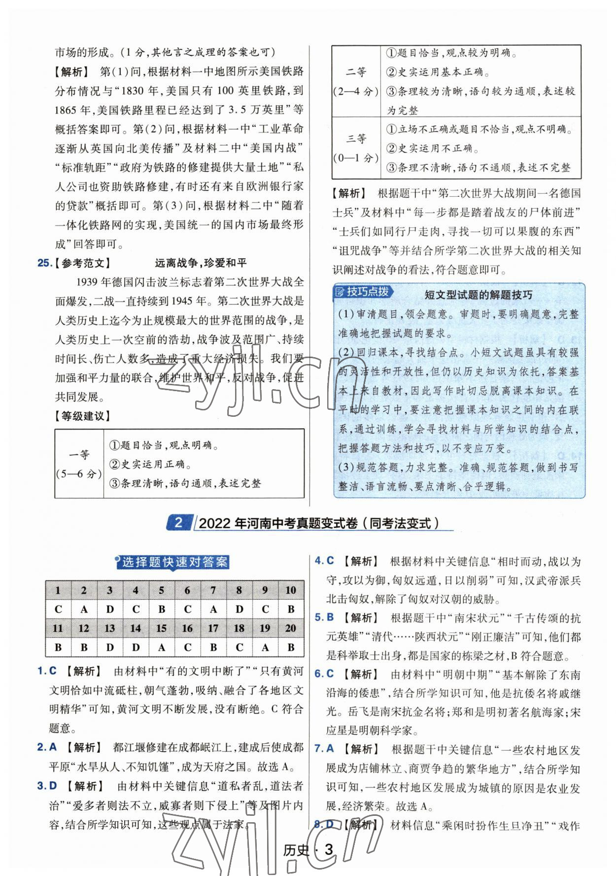 2023年金考卷中考45套匯編歷史河南專版紫色封面 參考答案第3頁