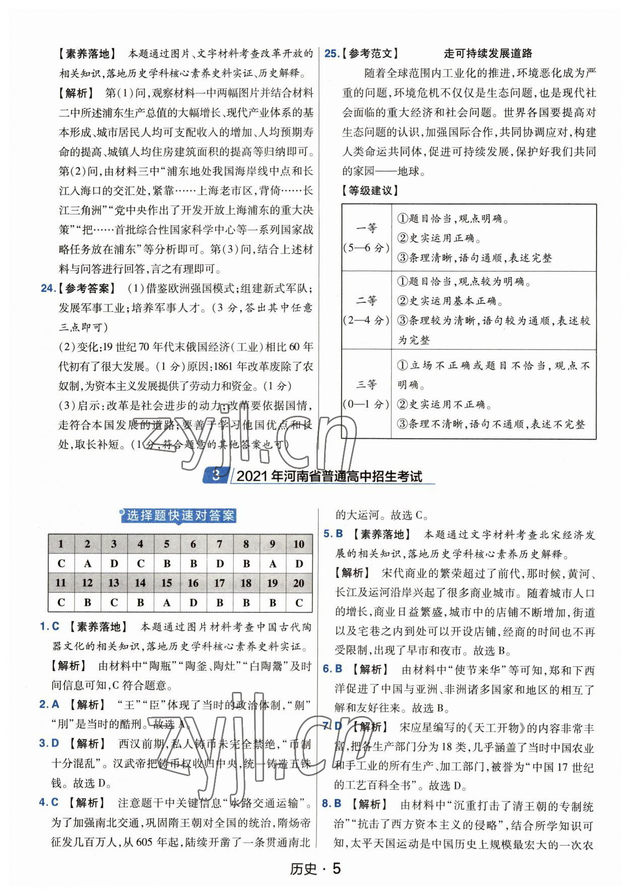 2023年金考卷中考45套匯編歷史河南專版紫色封面 參考答案第5頁