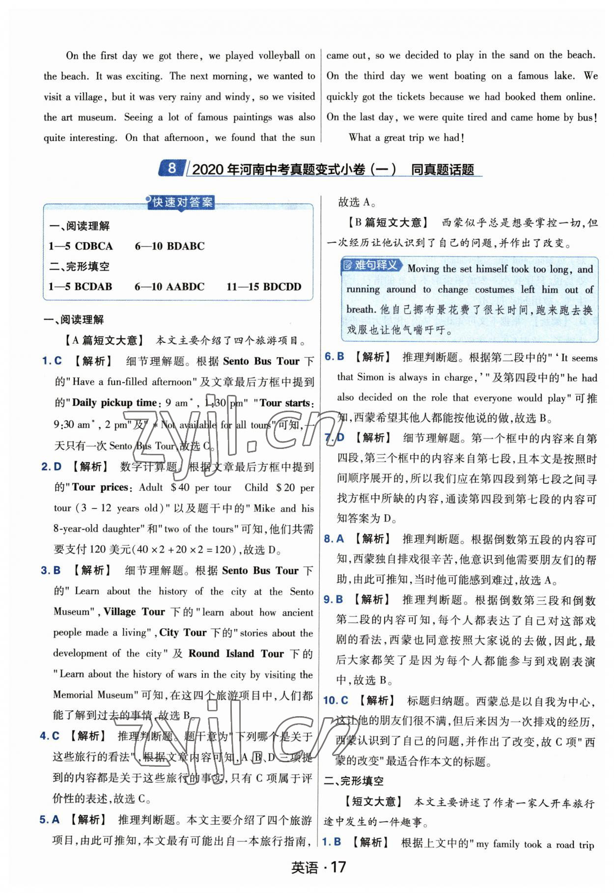 2023年金考卷中考45套匯編英語紫色封面 參考答案第17頁