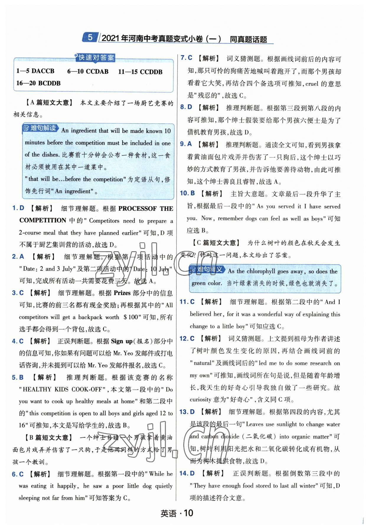 2023年金考卷中考45套匯編英語紫色封面 參考答案第10頁