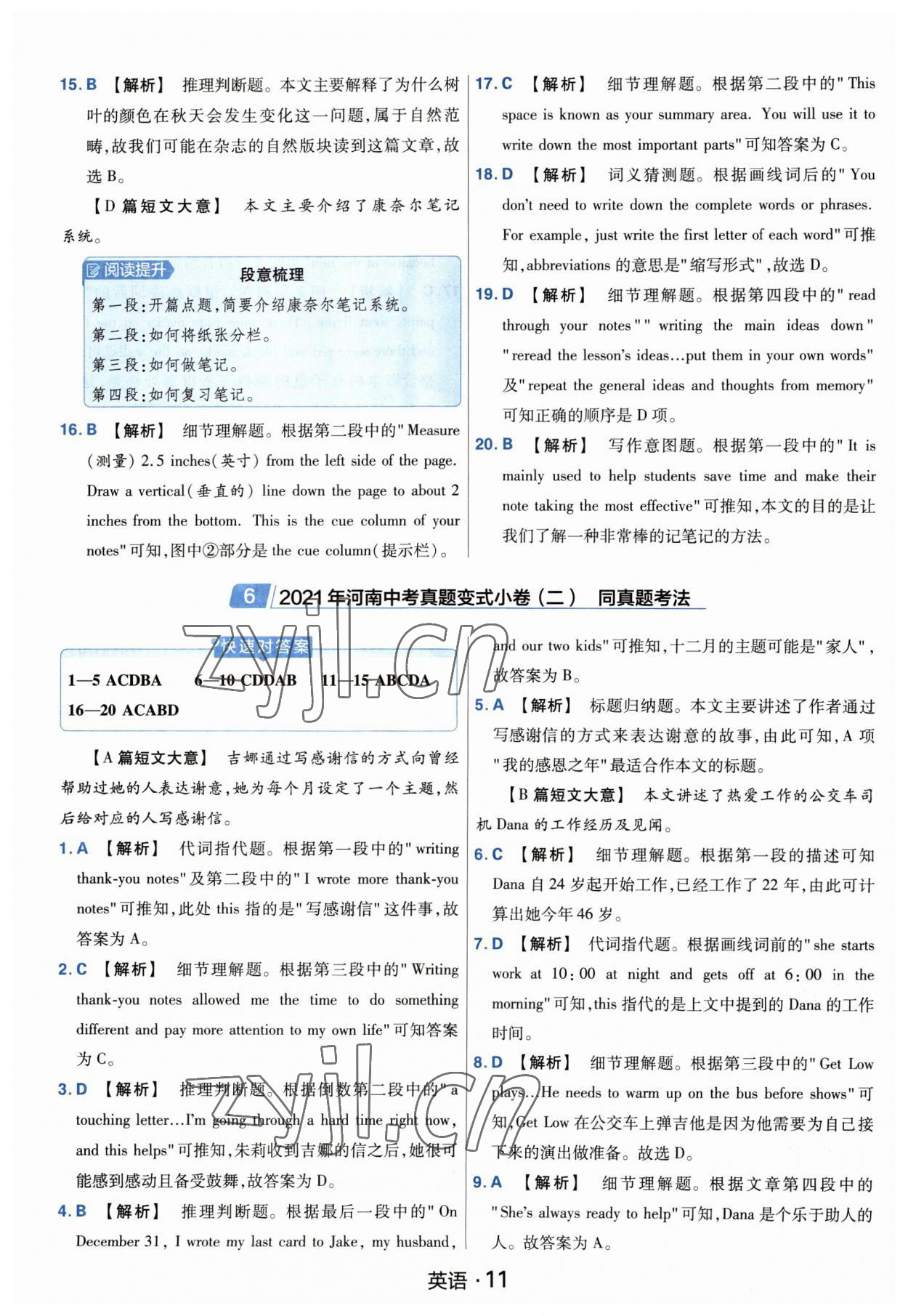 2023年金考卷中考45套匯編英語(yǔ)紫色封面 參考答案第11頁(yè)