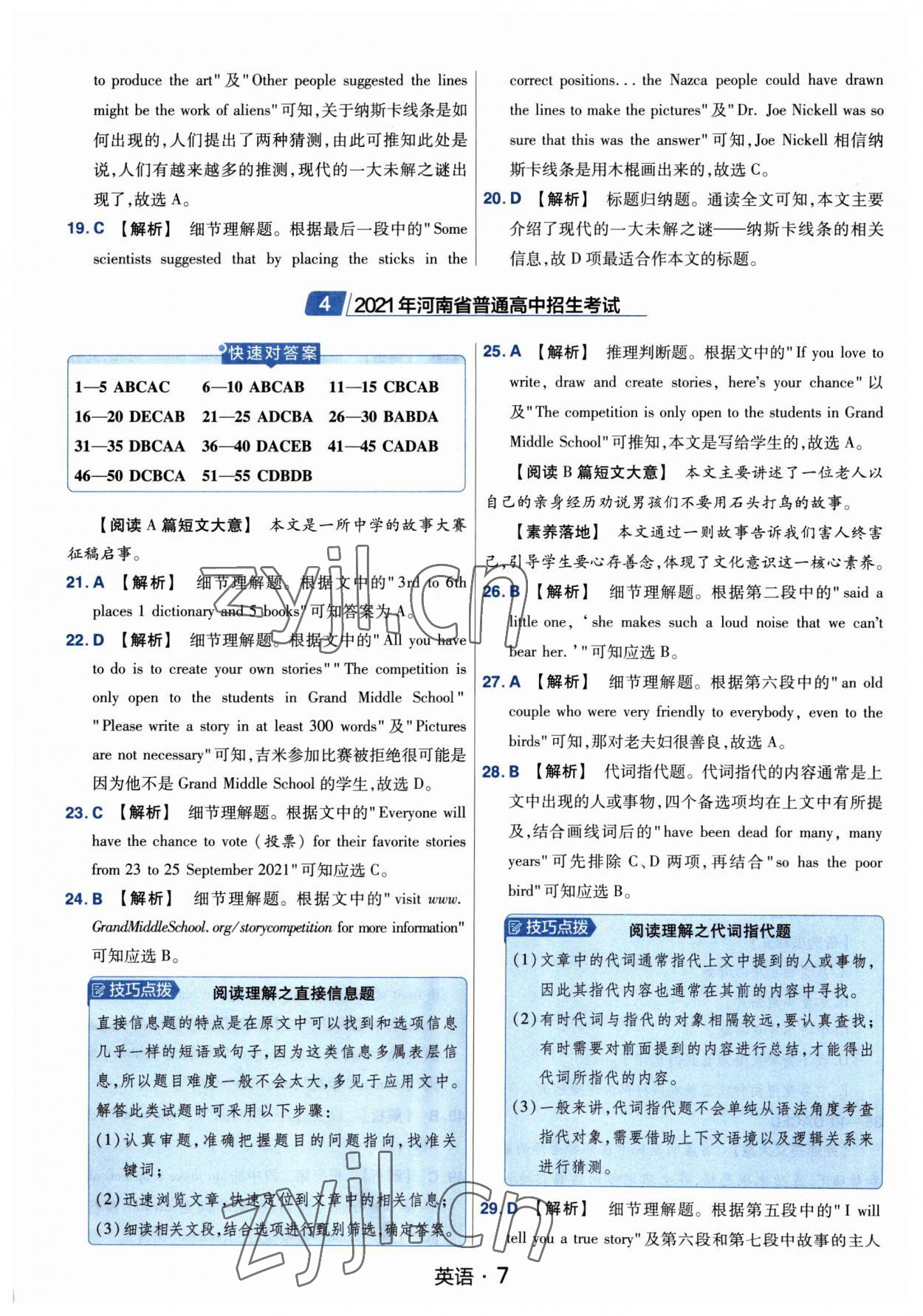 2023年金考卷中考45套匯編英語紫色封面 參考答案第7頁