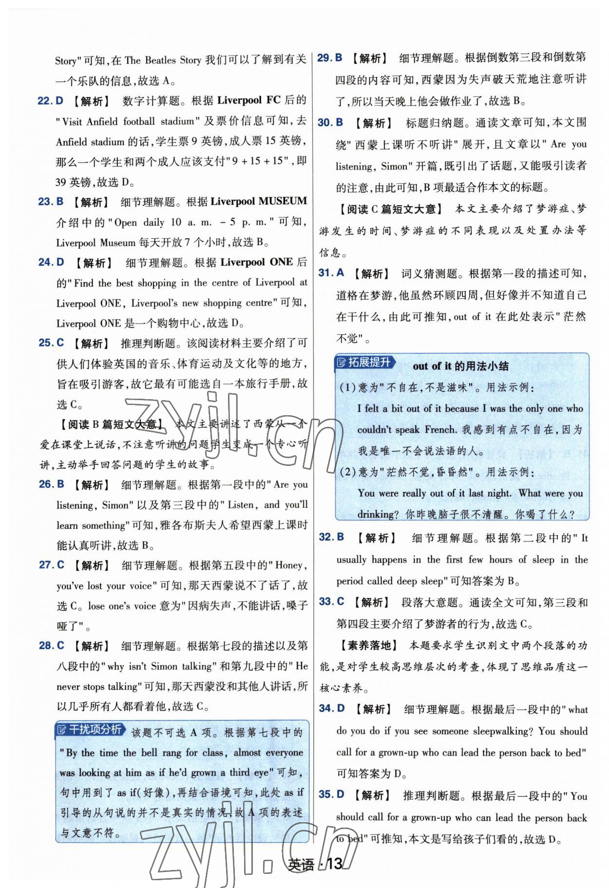 2023年金考卷中考45套匯編英語紫色封面 參考答案第13頁