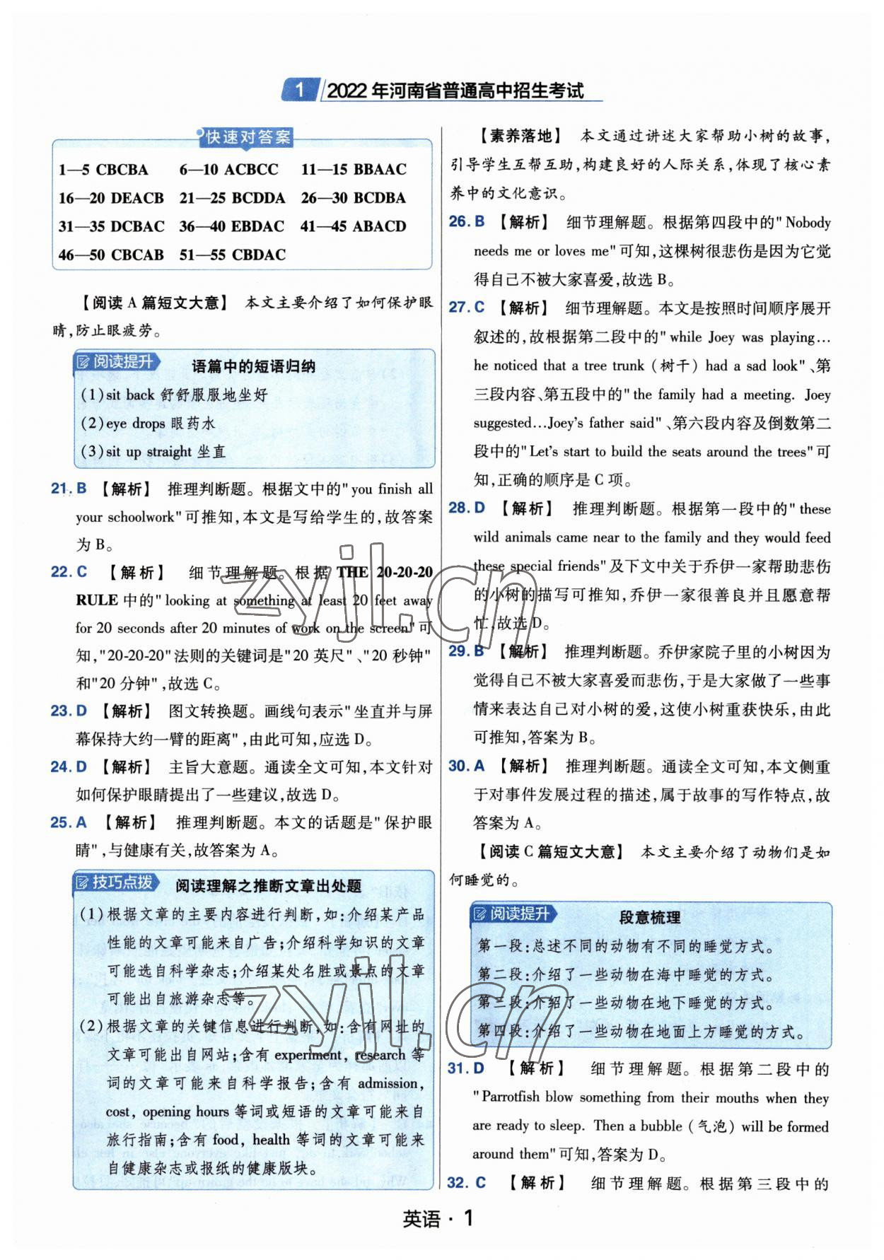 2023年金考卷中考45套匯編英語紫色封面 參考答案第1頁