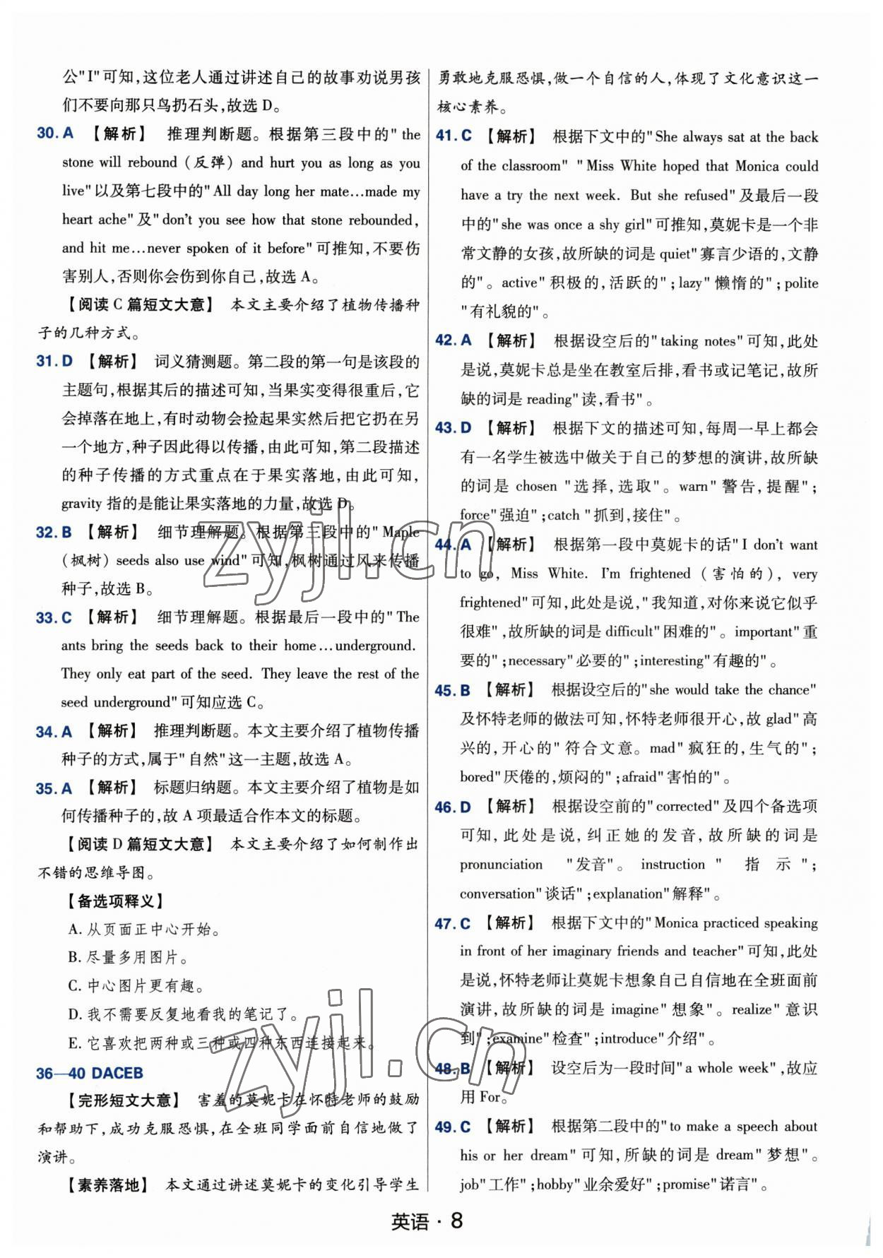 2023年金考卷中考45套匯編英語紫色封面 參考答案第8頁