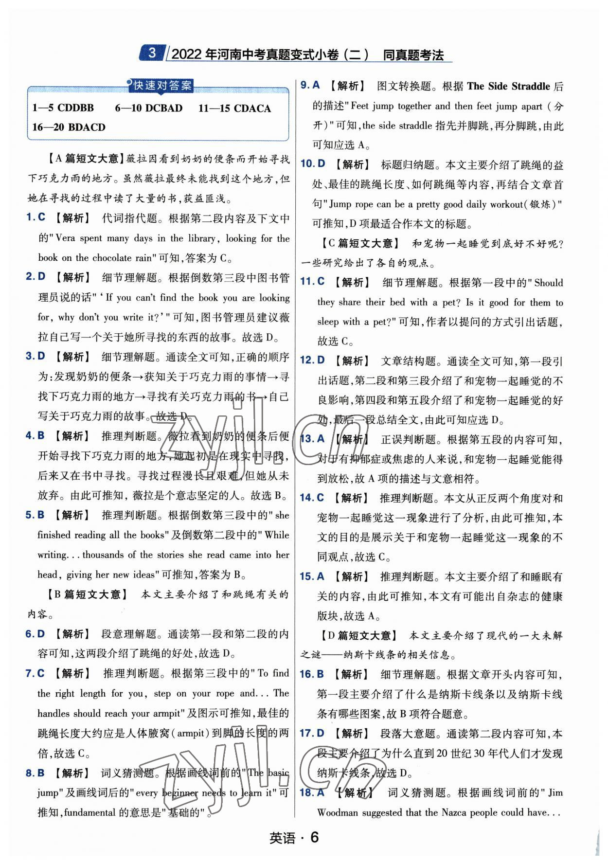 2023年金考卷中考45套匯編英語(yǔ)紫色封面 參考答案第6頁(yè)