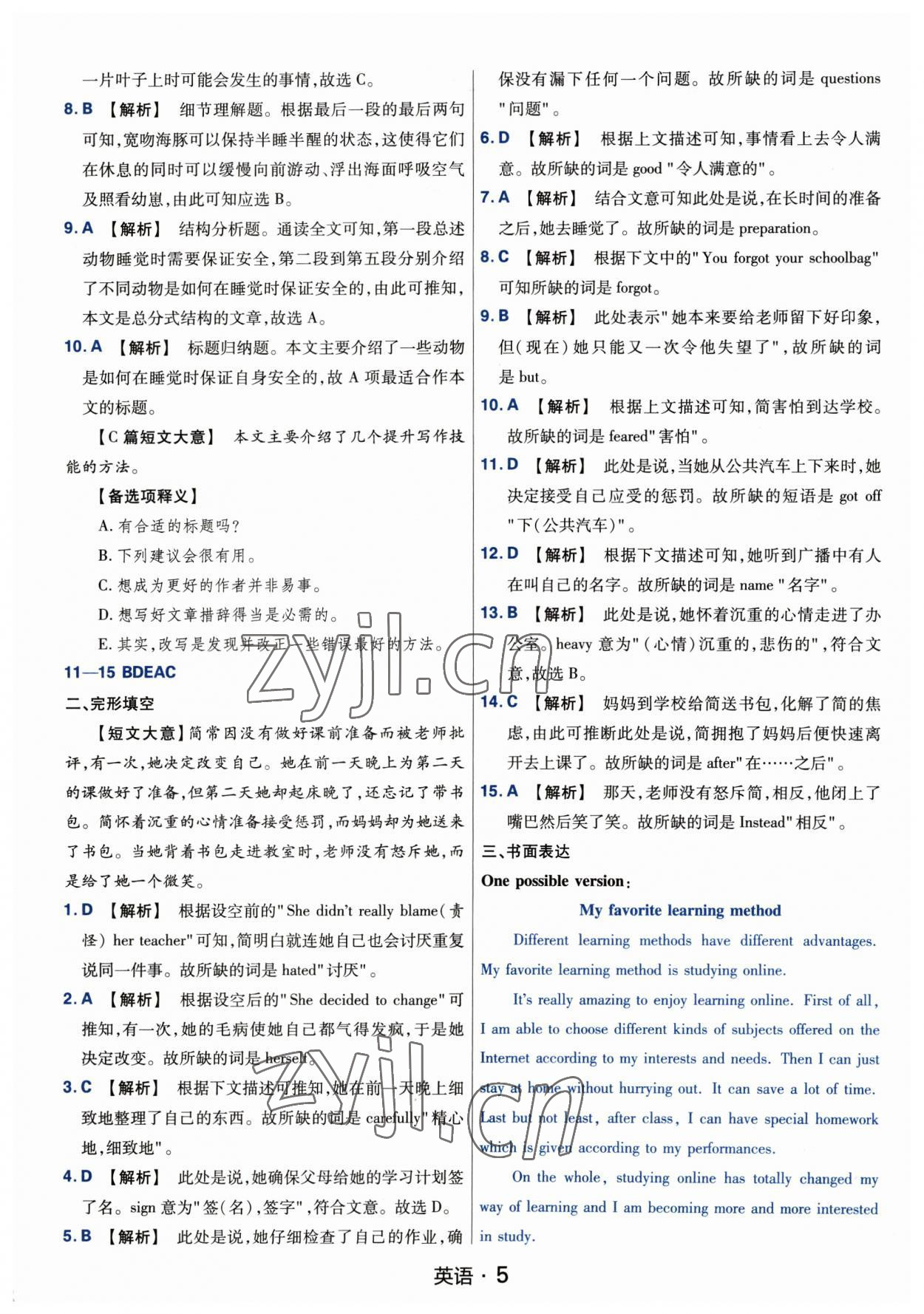 2023年金考卷中考45套匯編英語紫色封面 參考答案第5頁