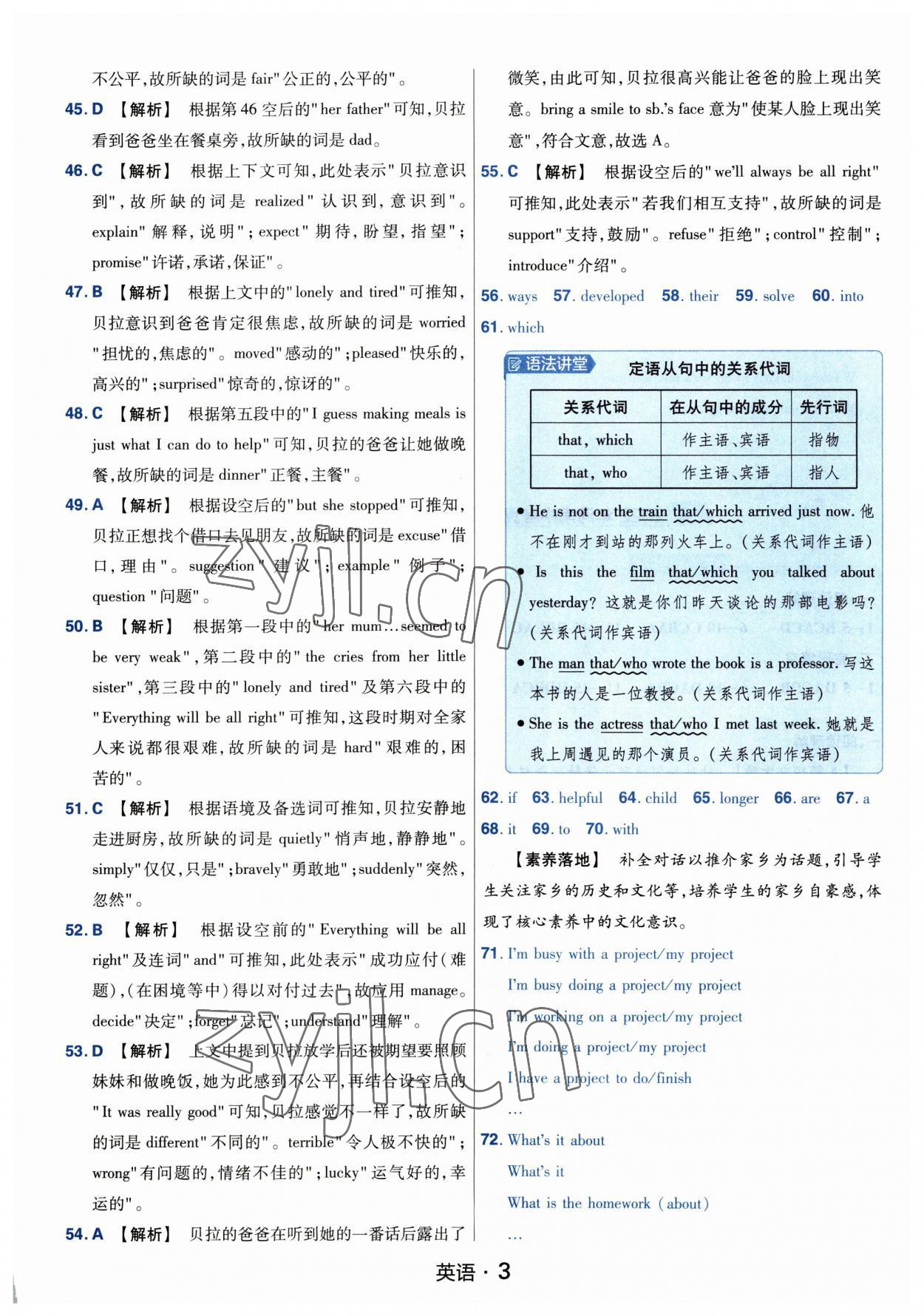 2023年金考卷中考45套匯編英語紫色封面 參考答案第3頁