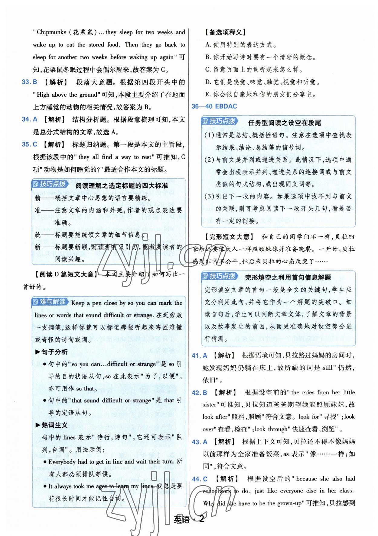 2023年金考卷中考45套匯編英語(yǔ)紫色封面 參考答案第2頁(yè)