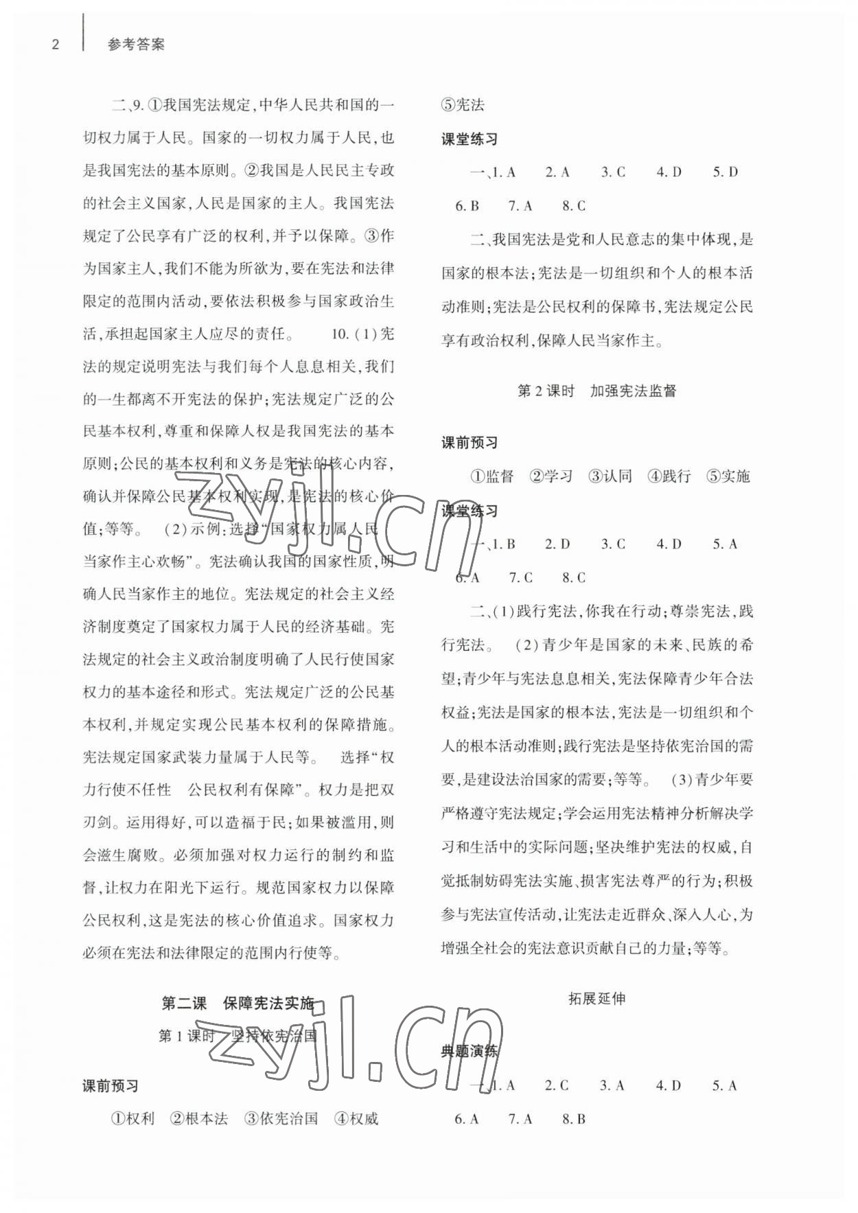 2023年基礎(chǔ)訓(xùn)練大象出版社八年級(jí)道德與法治下冊(cè)人教版 第2頁(yè)