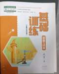 2023年基礎(chǔ)訓(xùn)練大象出版社八年級(jí)道德與法治下冊(cè)人教版