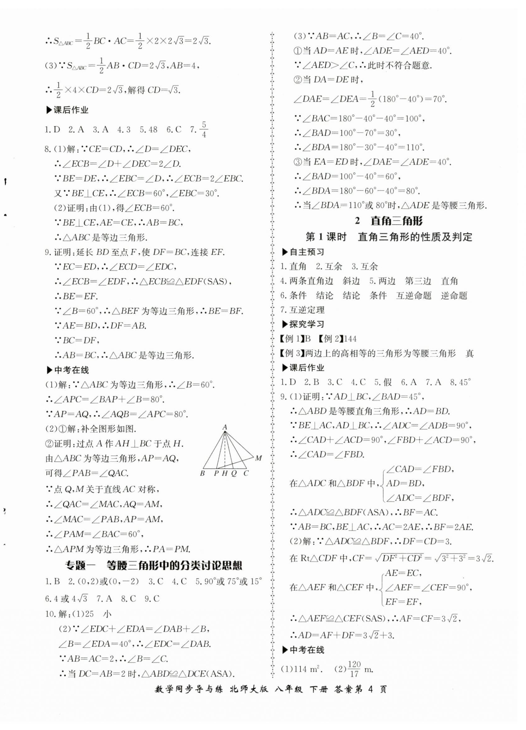 2023年新學案同步導與練八年級數(shù)學下冊北師大版 第4頁