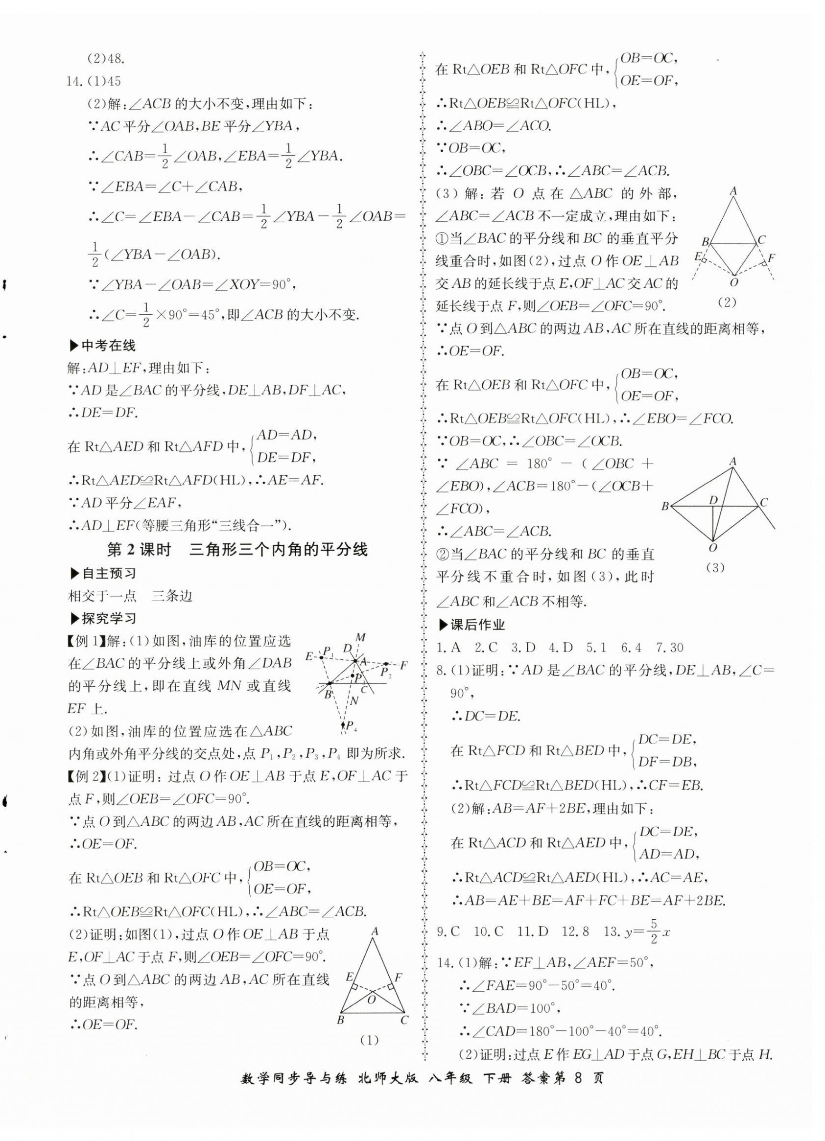 2023年新學案同步導與練八年級數學下冊北師大版 第8頁