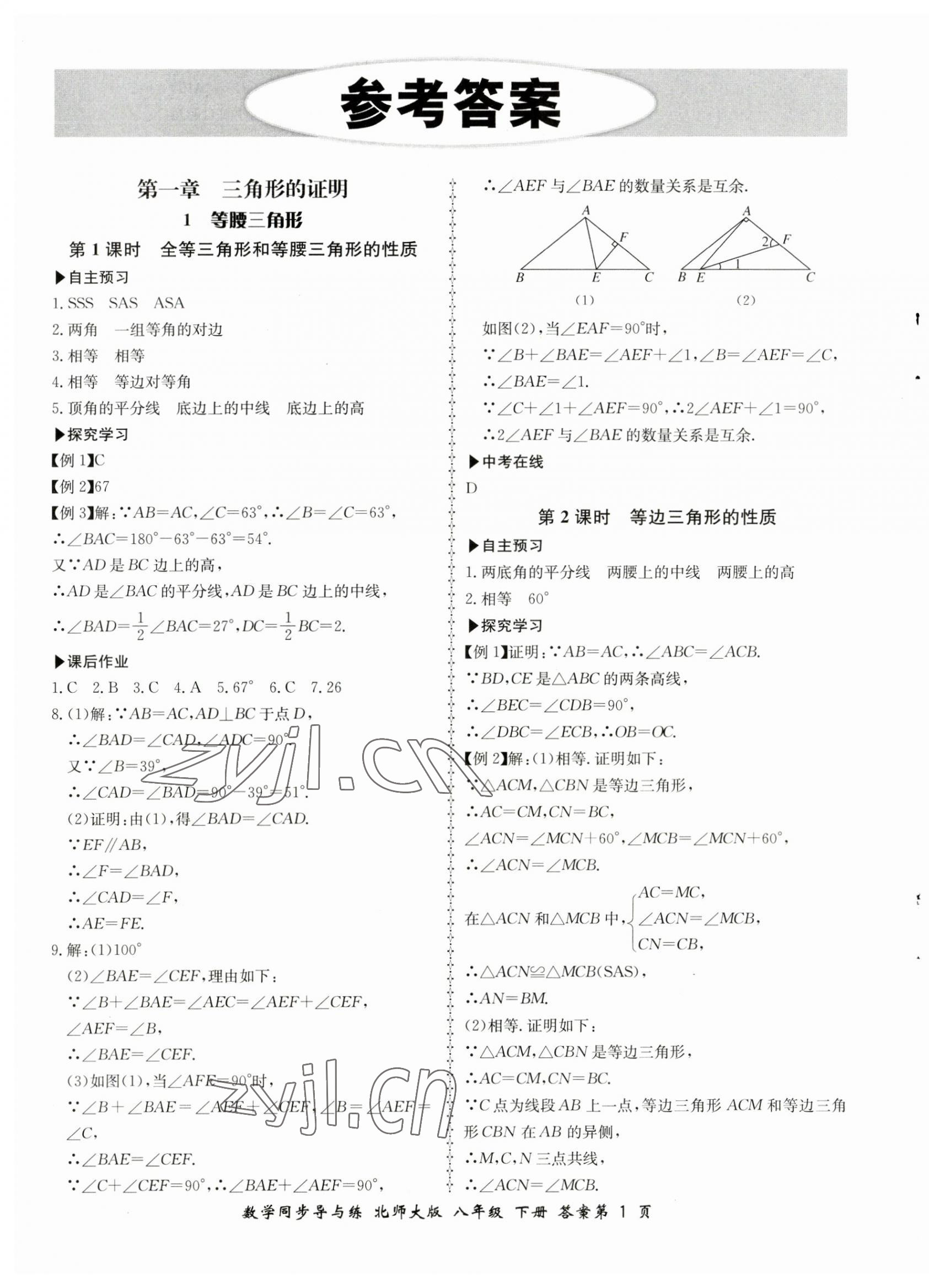 2023年新學(xué)案同步導(dǎo)與練八年級(jí)數(shù)學(xué)下冊(cè)北師大版 第1頁(yè)