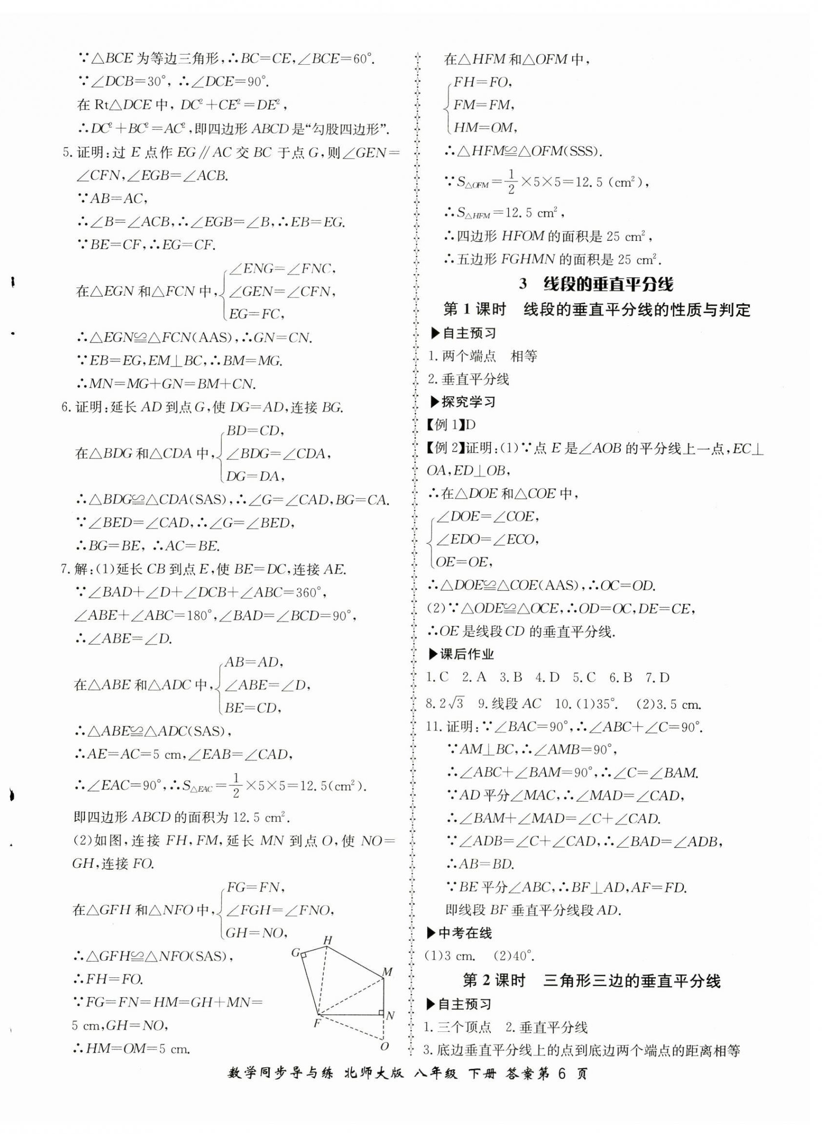 2023年新學(xué)案同步導(dǎo)與練八年級(jí)數(shù)學(xué)下冊(cè)北師大版 第6頁