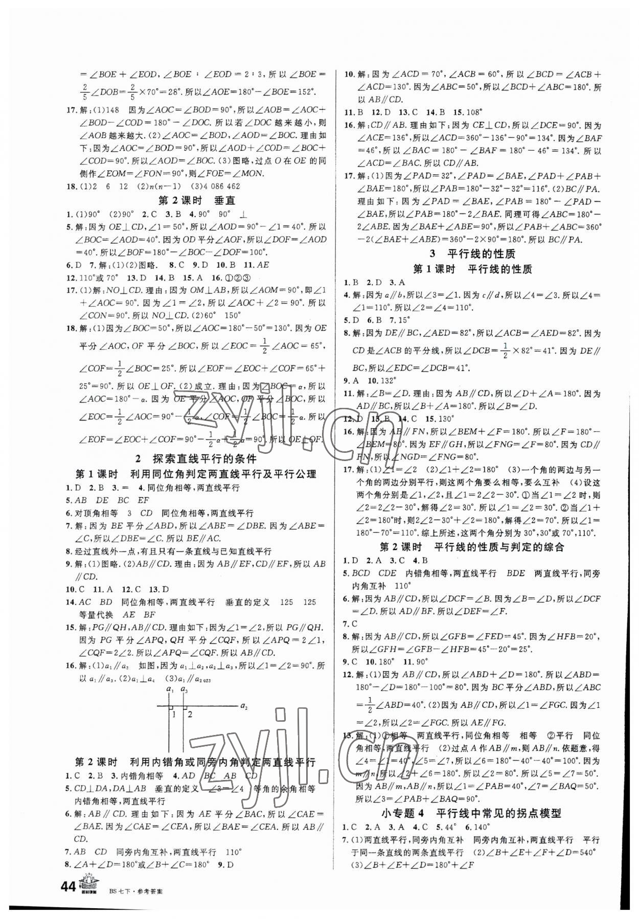 2023年名校課堂七年級數(shù)學(xué)1下冊北師大版 第4頁