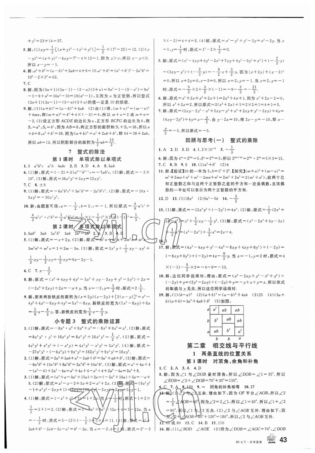 2023年名校課堂七年級數(shù)學1下冊北師大版 第3頁