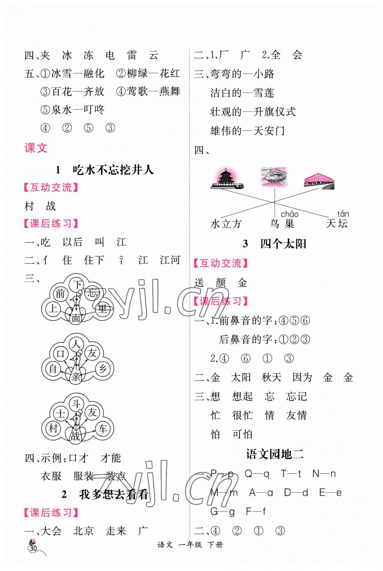 2023年同步导学案课时练一年级语文下册人教版 第2页