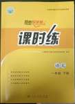 2023年同步導學案課時練一年級語文下冊人教版