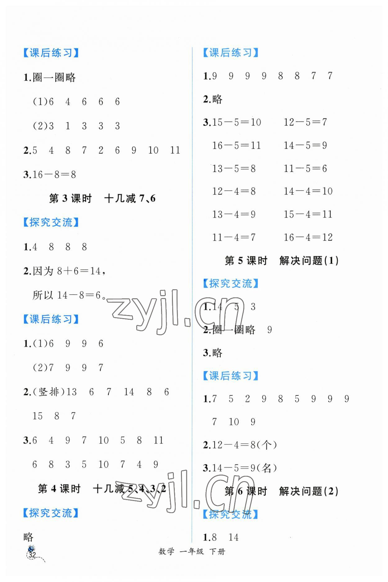 2023年同步导学案课时练一年级数学下册人教版 第2页