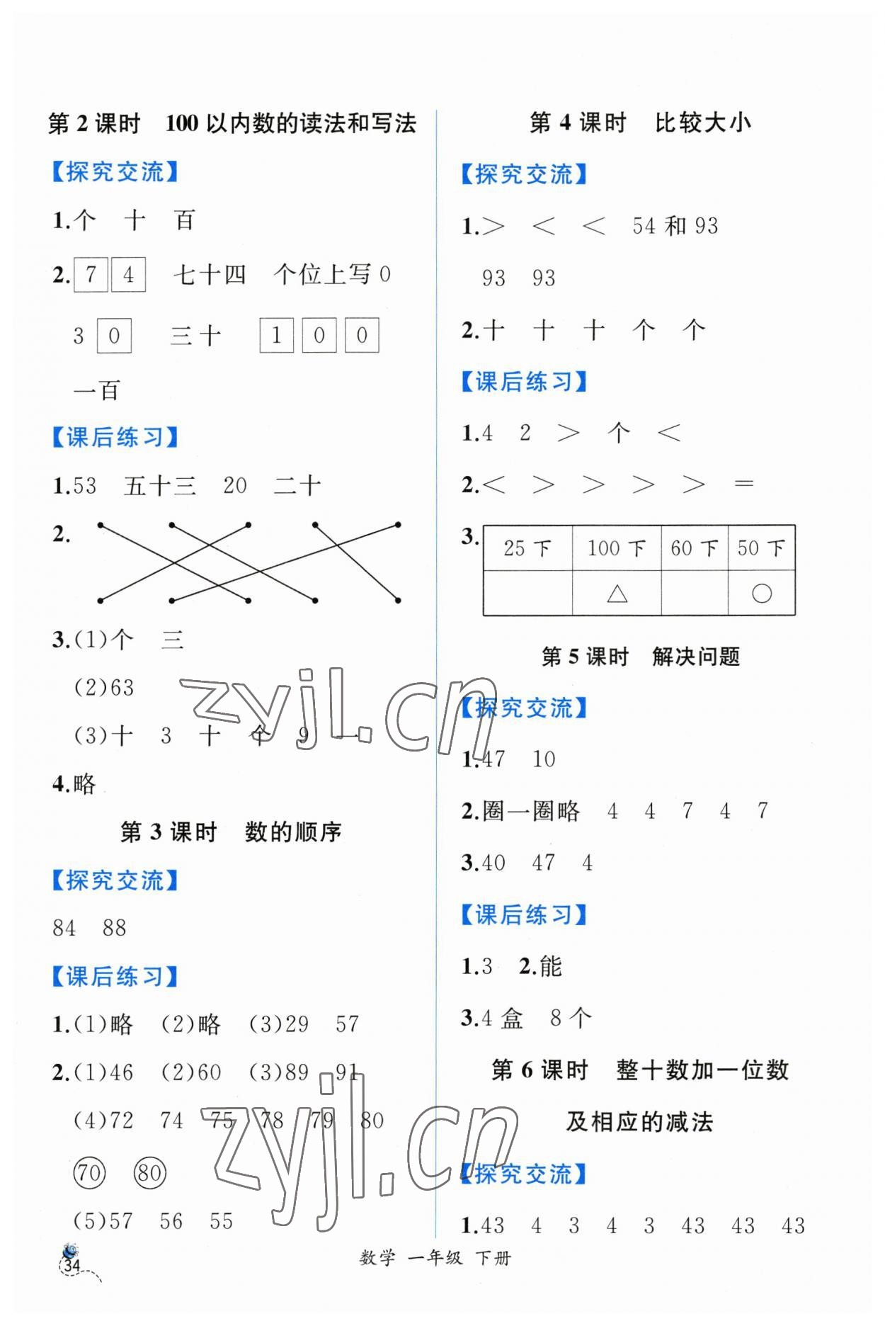 2023年同步導(dǎo)學(xué)案課時(shí)練一年級(jí)數(shù)學(xué)下冊(cè)人教版 第4頁(yè)