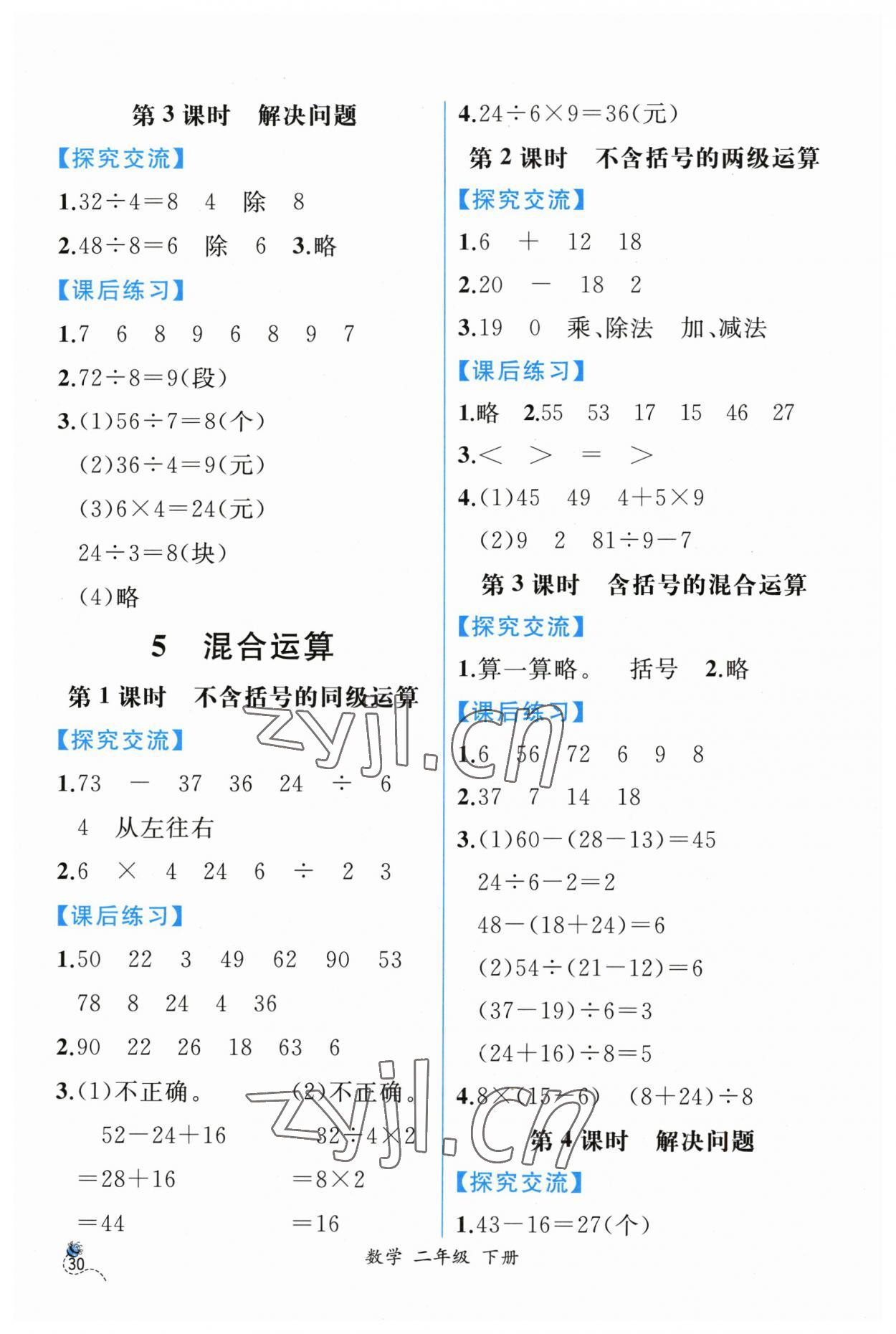 2023年同步導學案課時練二年級數學下冊人教版 第4頁