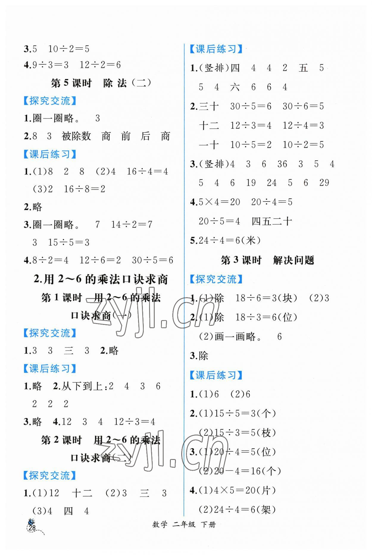 2023年同步导学案课时练二年级数学下册人教版 第2页