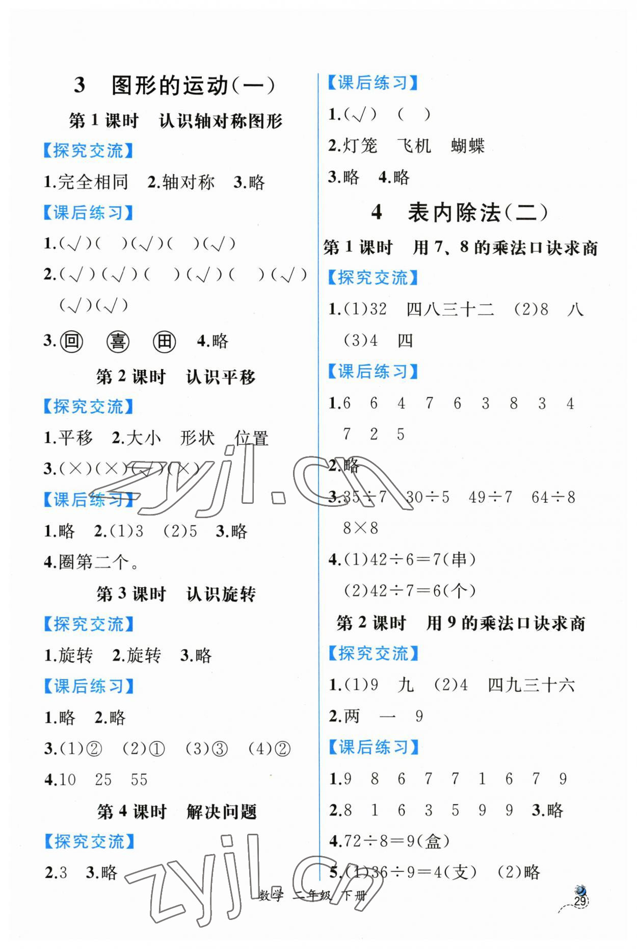 2023年同步导学案课时练二年级数学下册人教版 第3页