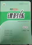 2023年同步導(dǎo)學(xué)案課時(shí)練二年級(jí)數(shù)學(xué)下冊(cè)人教版