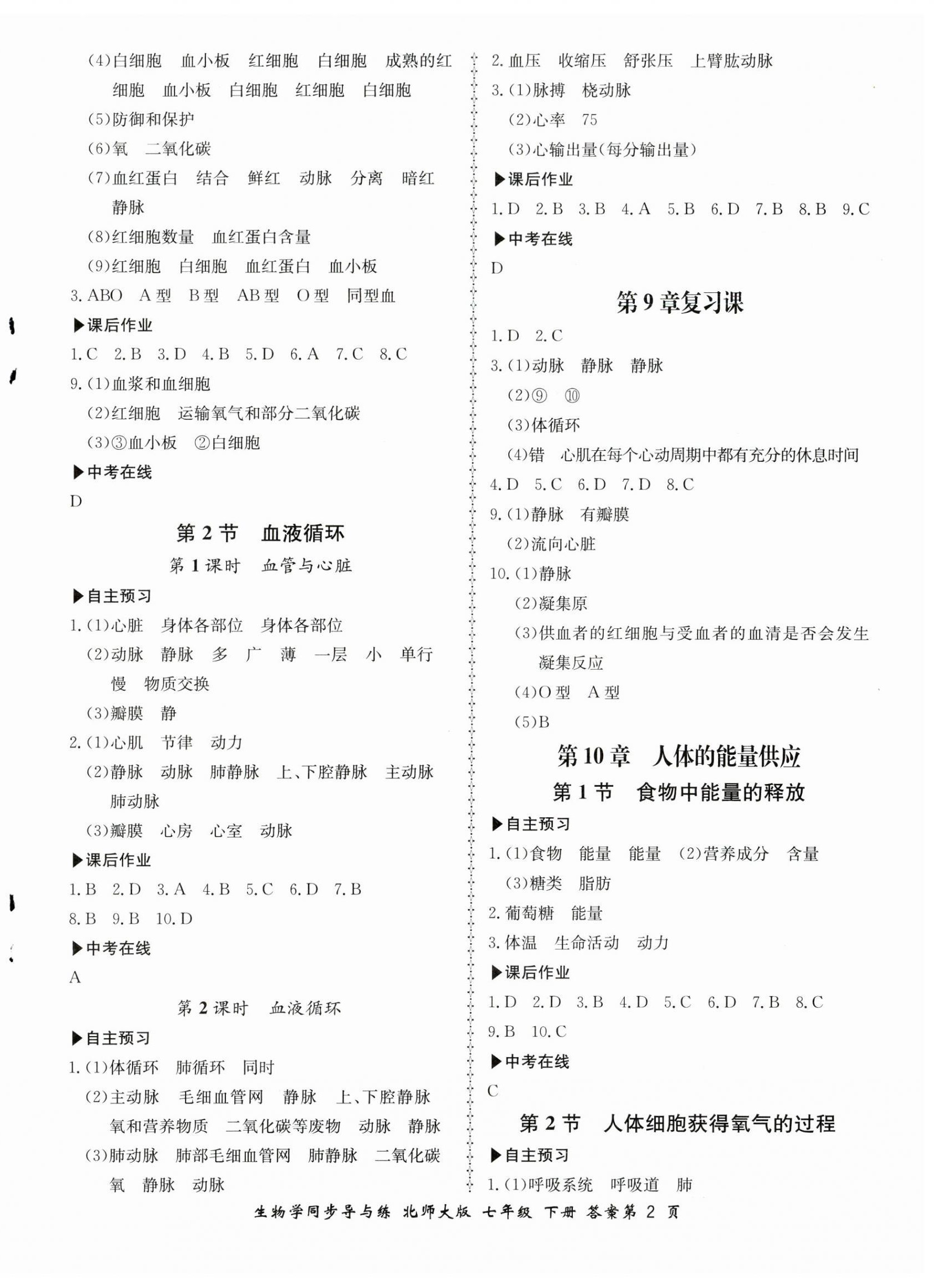 2023年新学案同步导与练七年级生物下册北师大版 第2页