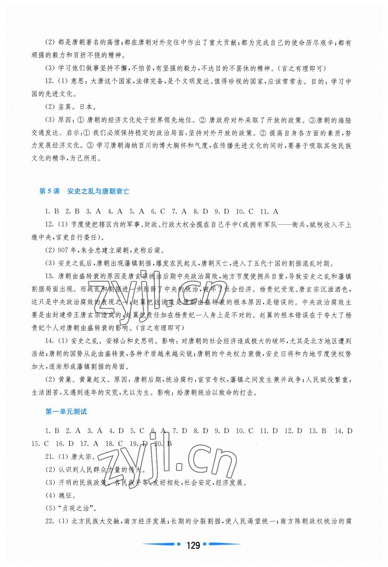 2023年新課程學(xué)習(xí)指導(dǎo)七年級歷史下冊人教版 第3頁